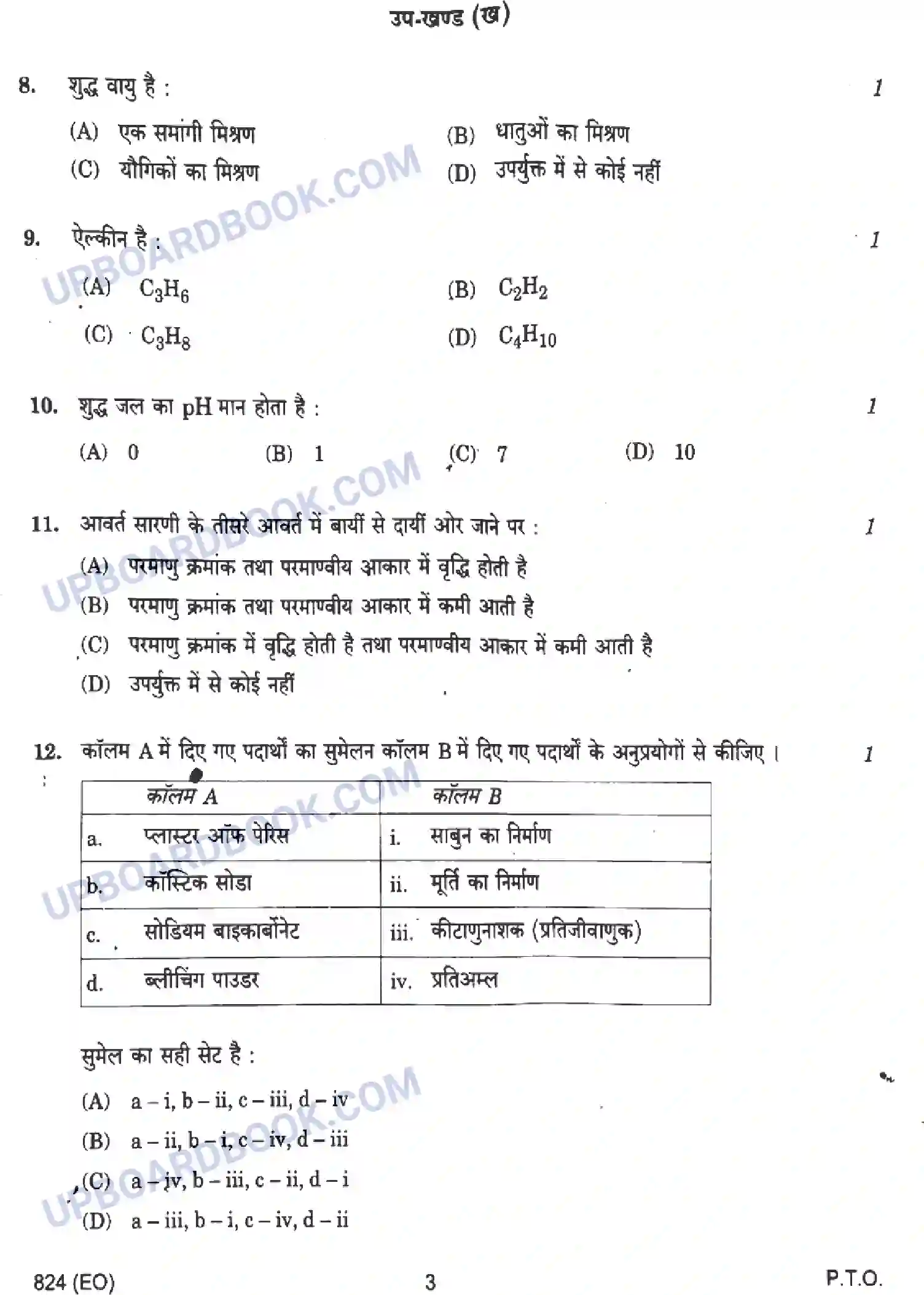 UP Board Class 10th Science - 824-EO - 2023 Previous Year Question Paper Image 3