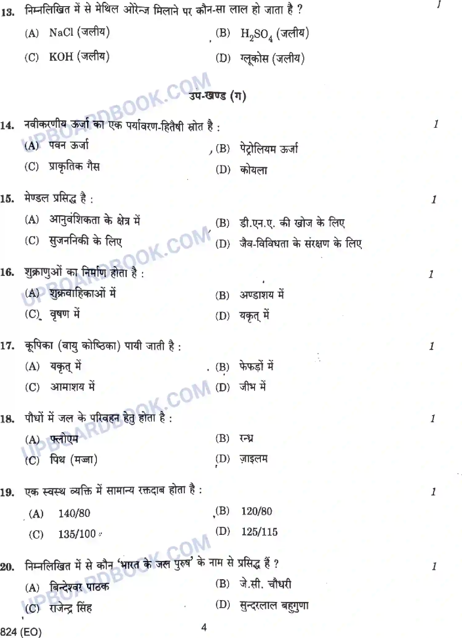 UP Board Class 10th Science - 824-EO - 2023 Previous Year Question Paper Image 4