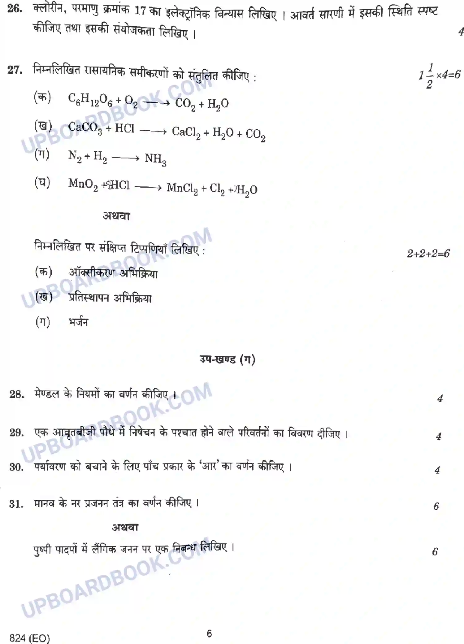 UP Board Class 10th Science - 824-EO - 2023 Previous Year Question Paper Image 6