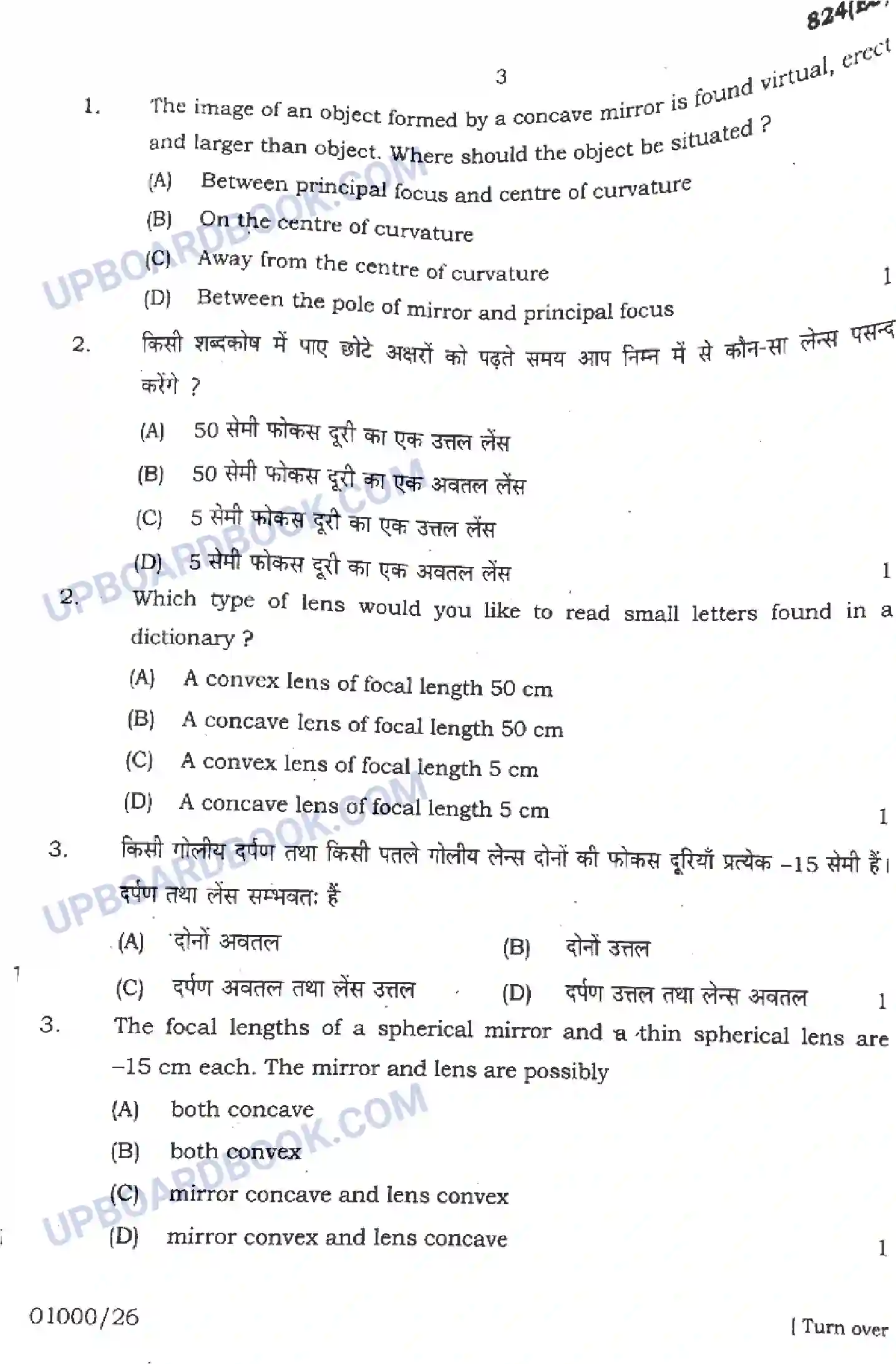 UP Board Class 10th Science Previous Year Question Paper Image 3