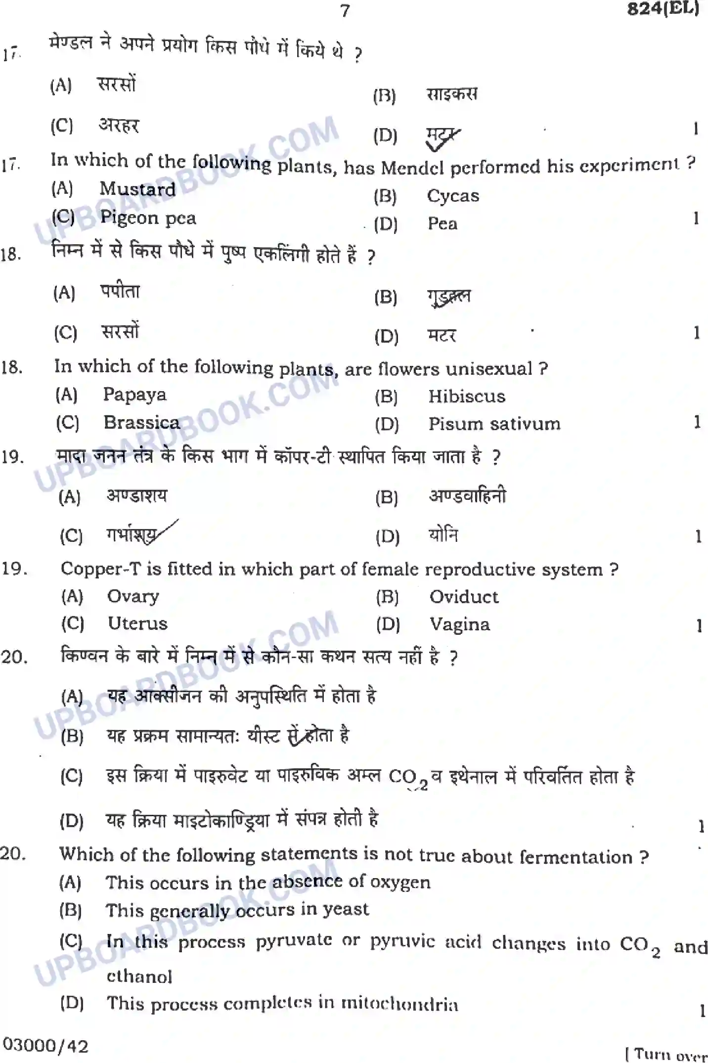 UP Board Class 10th Science (824-EL) Previous Year Question Paper Image 7