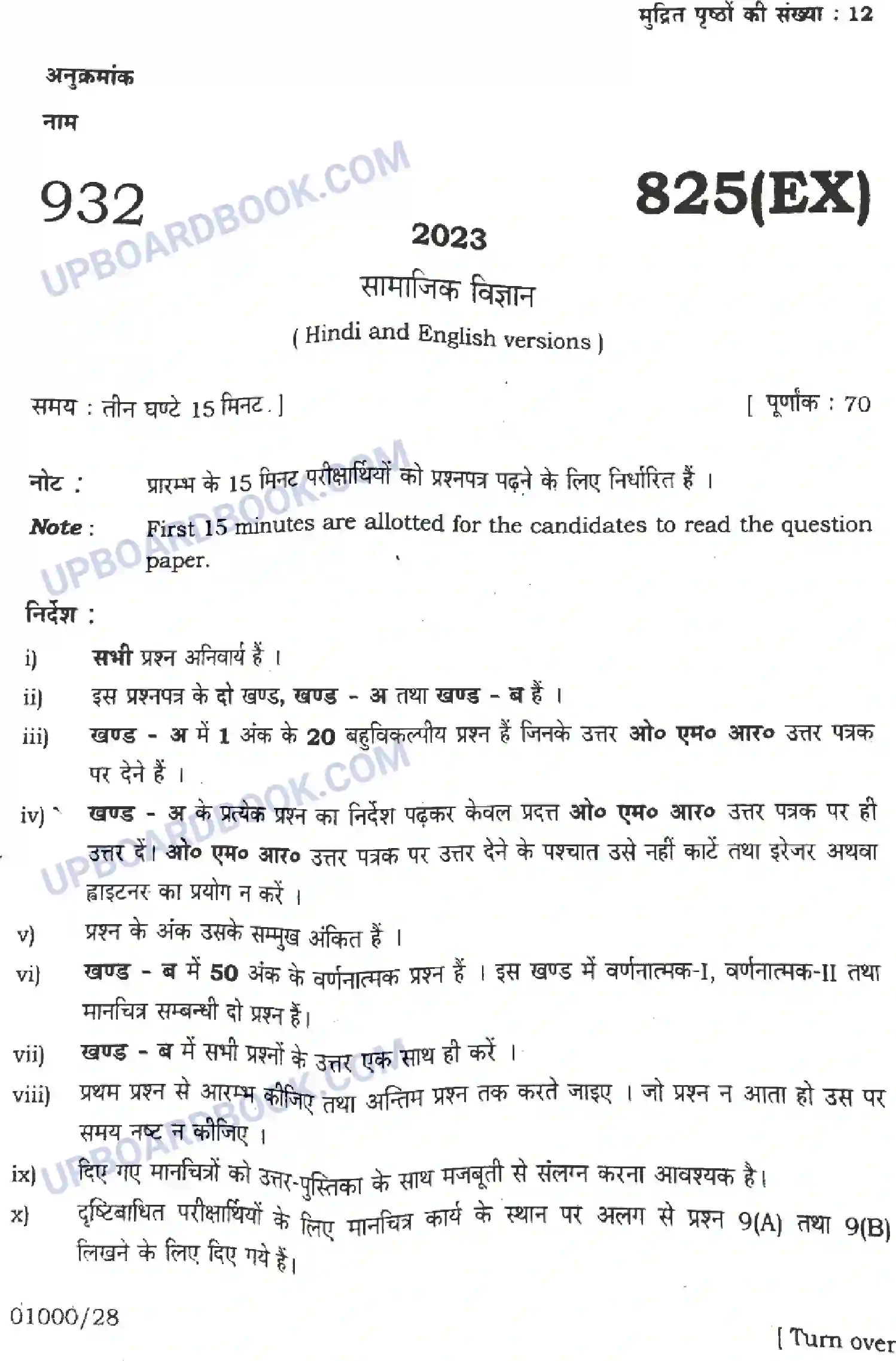 UP Board Class 10th Social Science Previous Year Question Paper Image 1