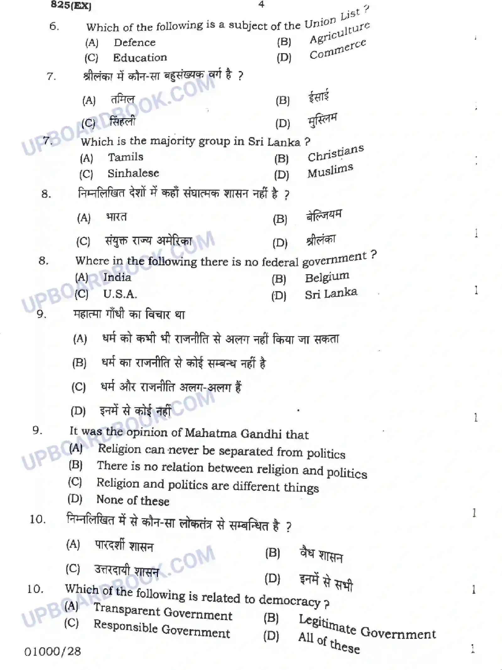 UP Board Class 10th Social Science Previous Year Question Paper Image 4