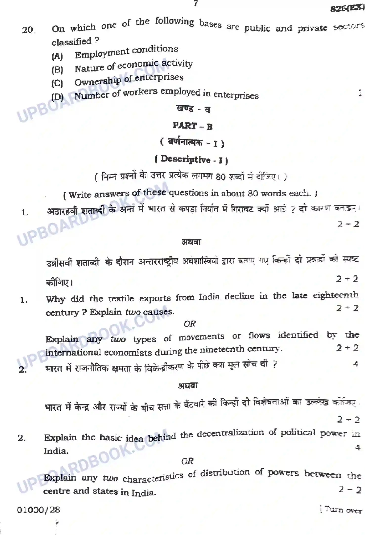 UP Board Class 10th Social Science Previous Year Question Paper Image 7