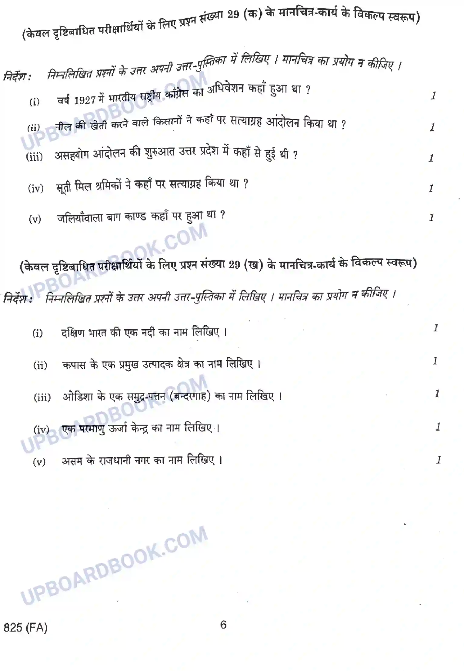 UP Board Class 10th Social Science (825-FA) 2023 Previous Year Question Paper Image 6