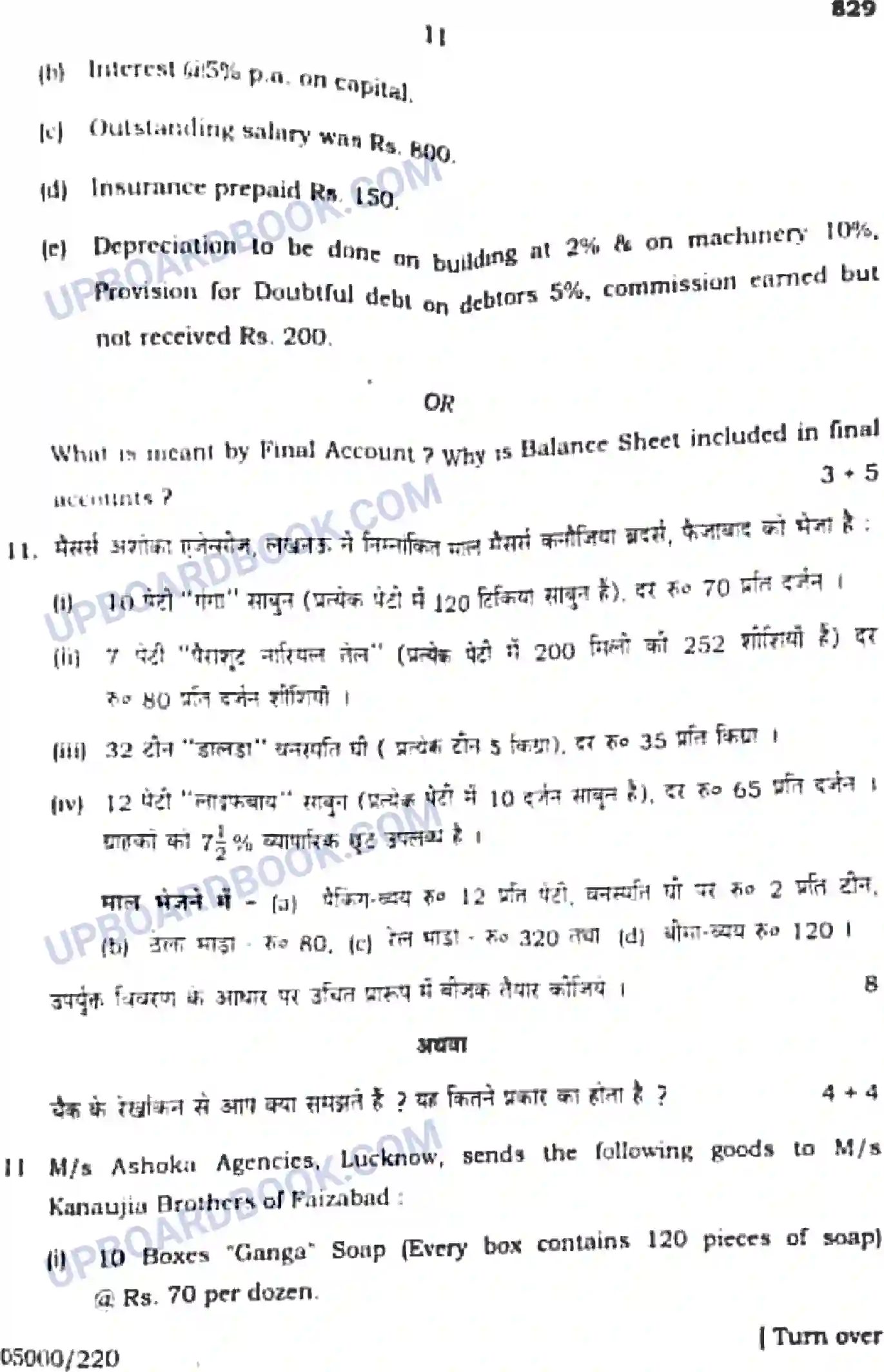 UP Board Class 10th Vanijyai Previous Year Question Paper Image 11