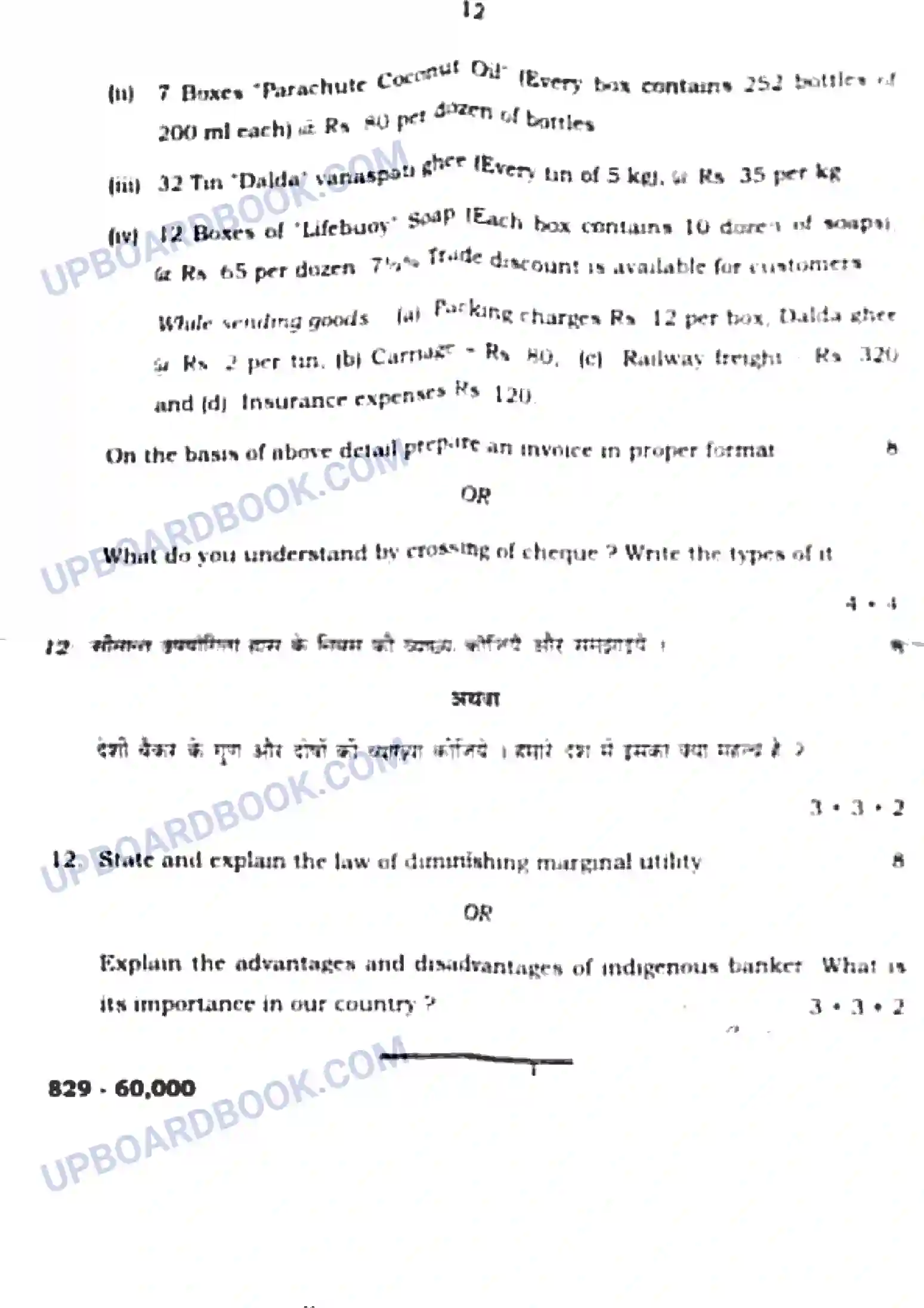 UP Board Class 10th Vanijyai Previous Year Question Paper Image 12