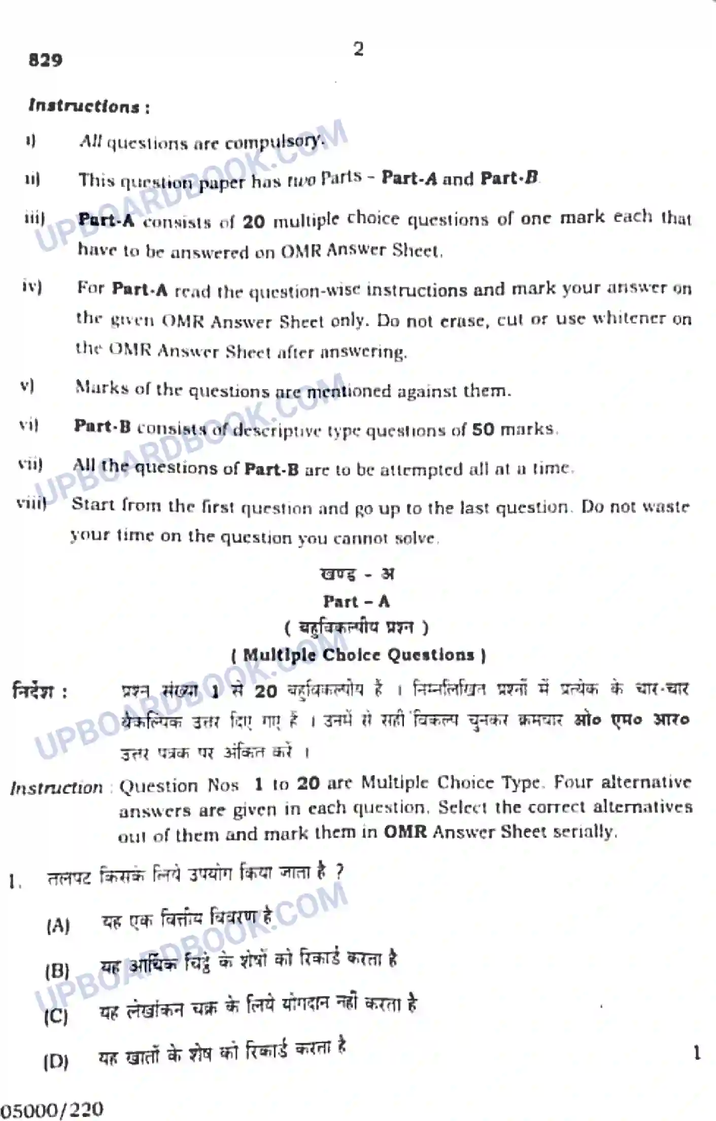 UP Board Class 10th Vanijyai Previous Year Question Paper Image 2