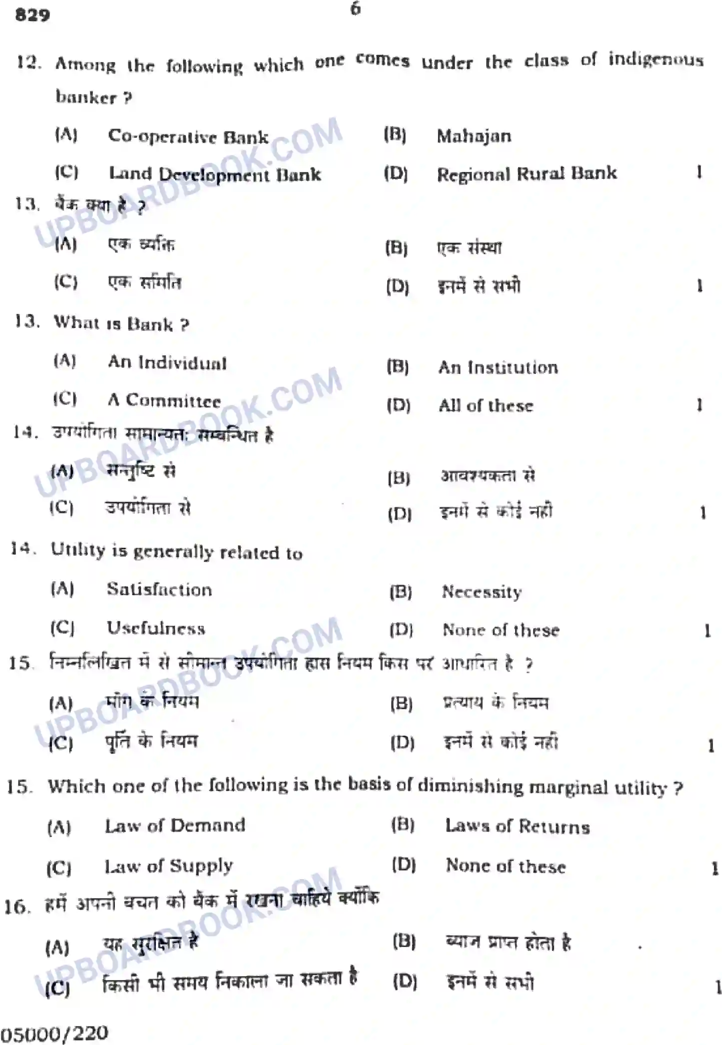 UP Board Class 10th Vanijyai Previous Year Question Paper Image 6