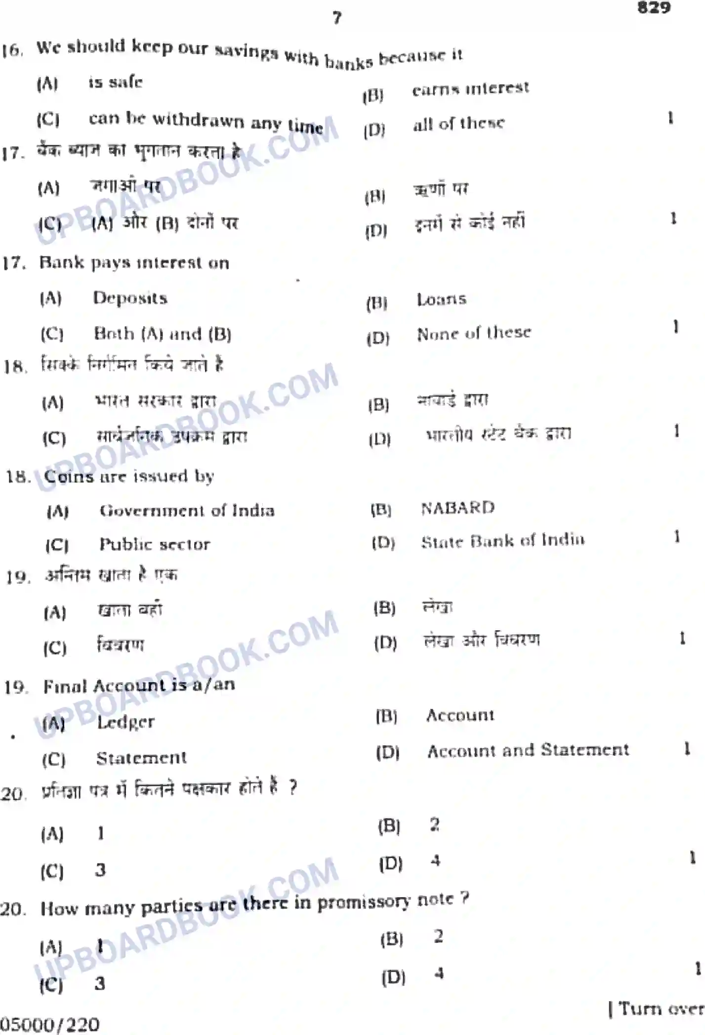 UP Board Class 10th Vanijyai Previous Year Question Paper Image 7