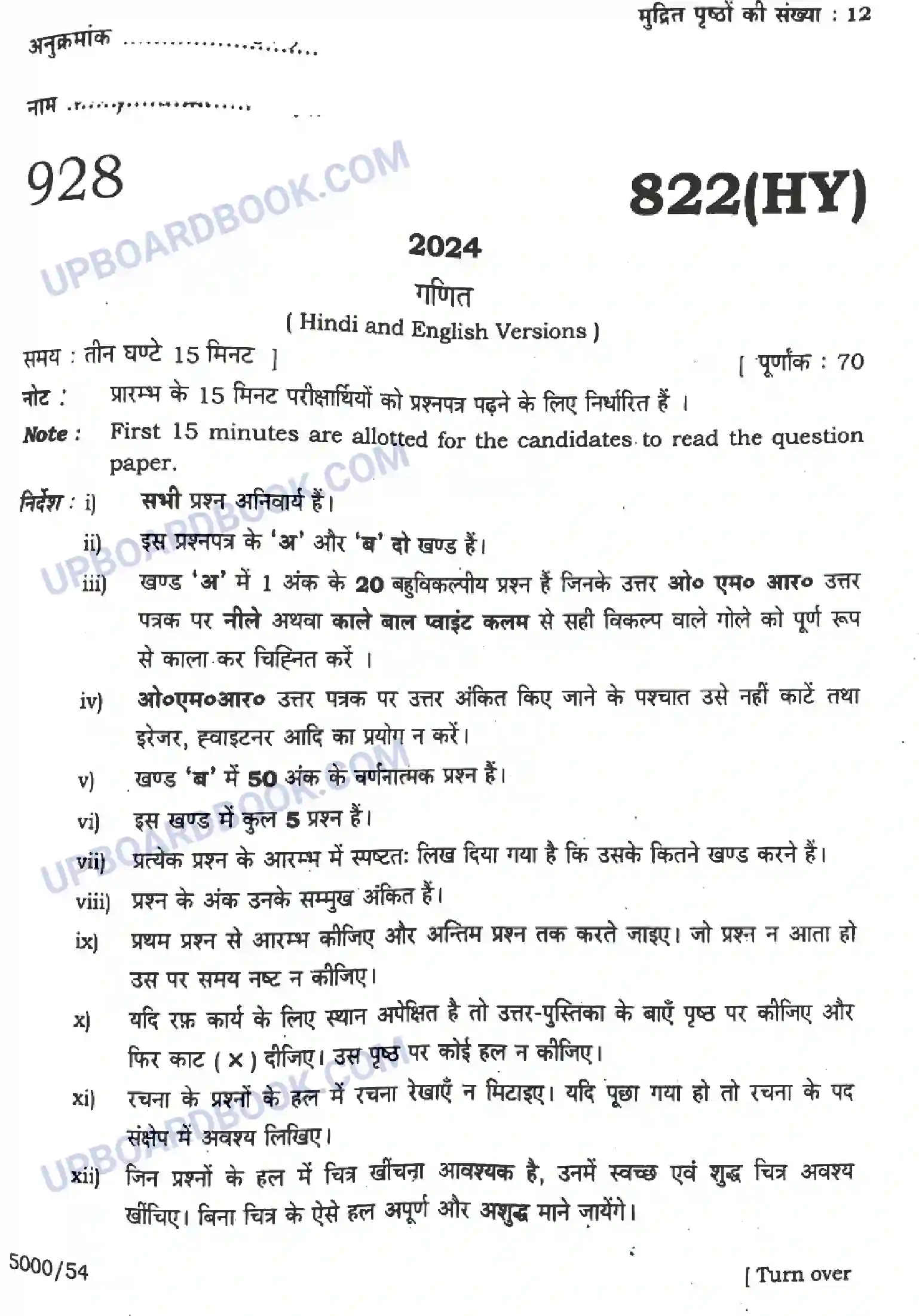 UP Board Class 10th Mathematics - 822-HY - 2024 Previous Year Question Paper Image 1