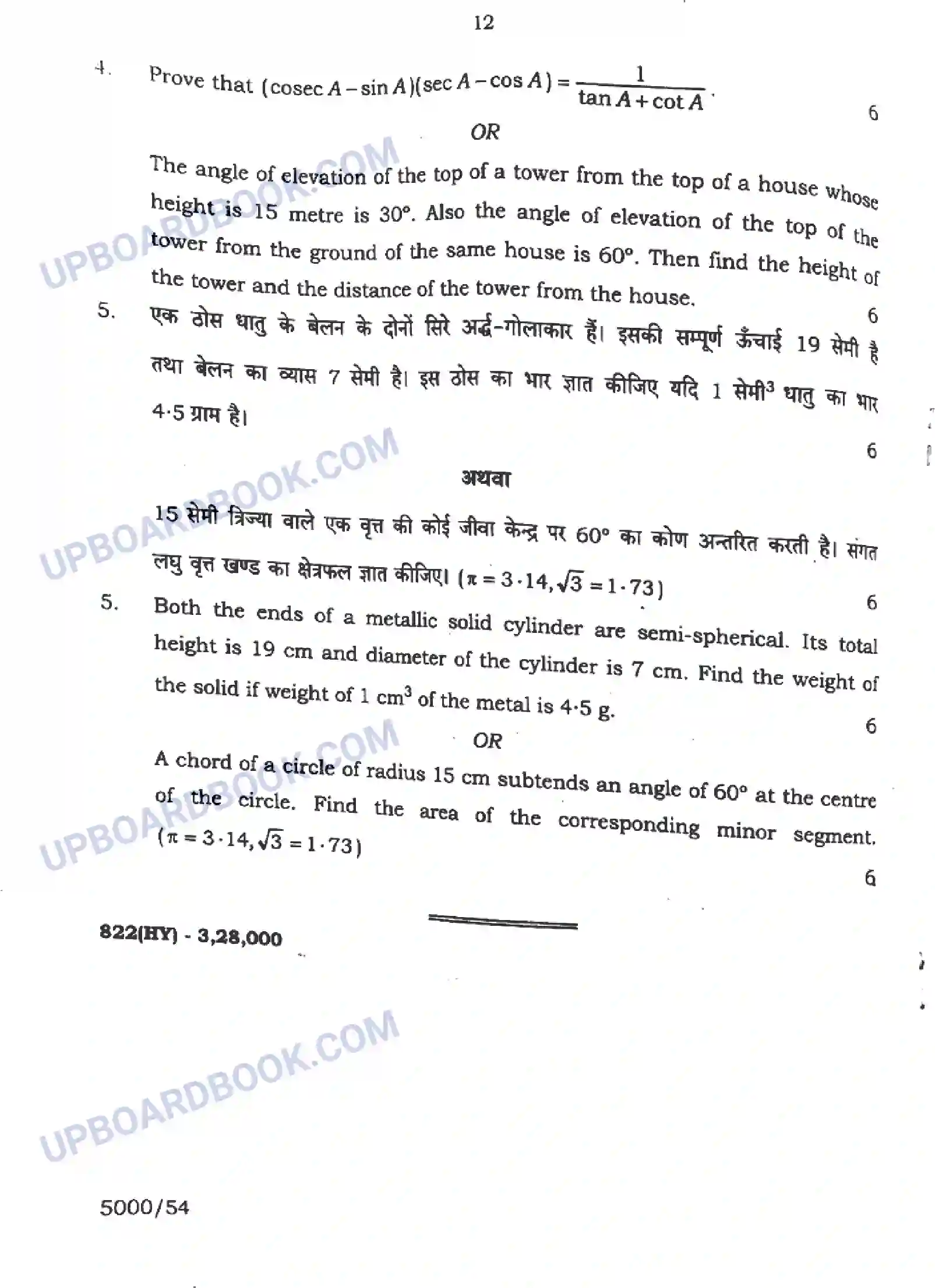 UP Board Class 10th Mathematics - 822-HY - 2024 Previous Year Question Paper Image 12