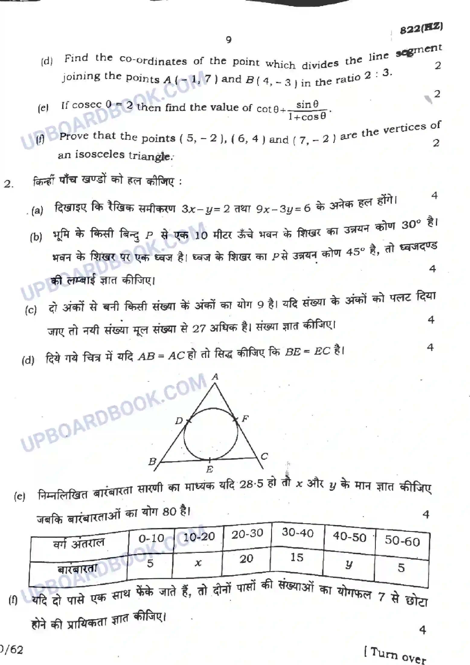 UP Board Class 10th Mathematics - 822-HZ - 2024 Previous Year Question Paper Image 9