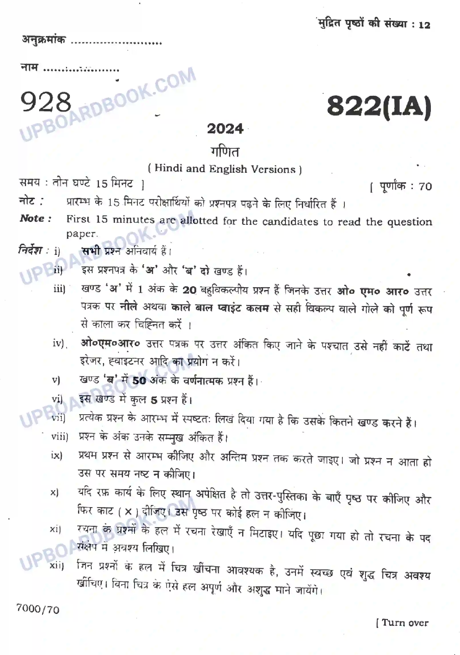 UP Board Class 10th Mathematics - 822-IA - 2024 Previous Year Question Paper Image 1