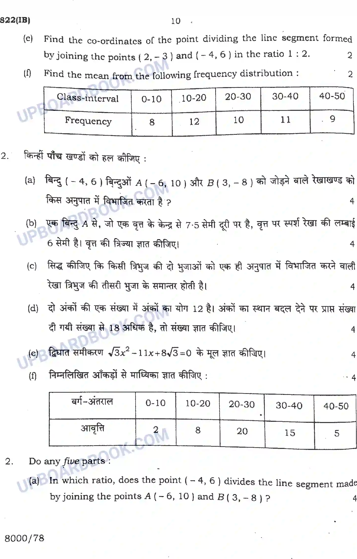 UP Board Class 10th Mathematics - 822-IB - 2024 Previous Year Question Paper Image 10