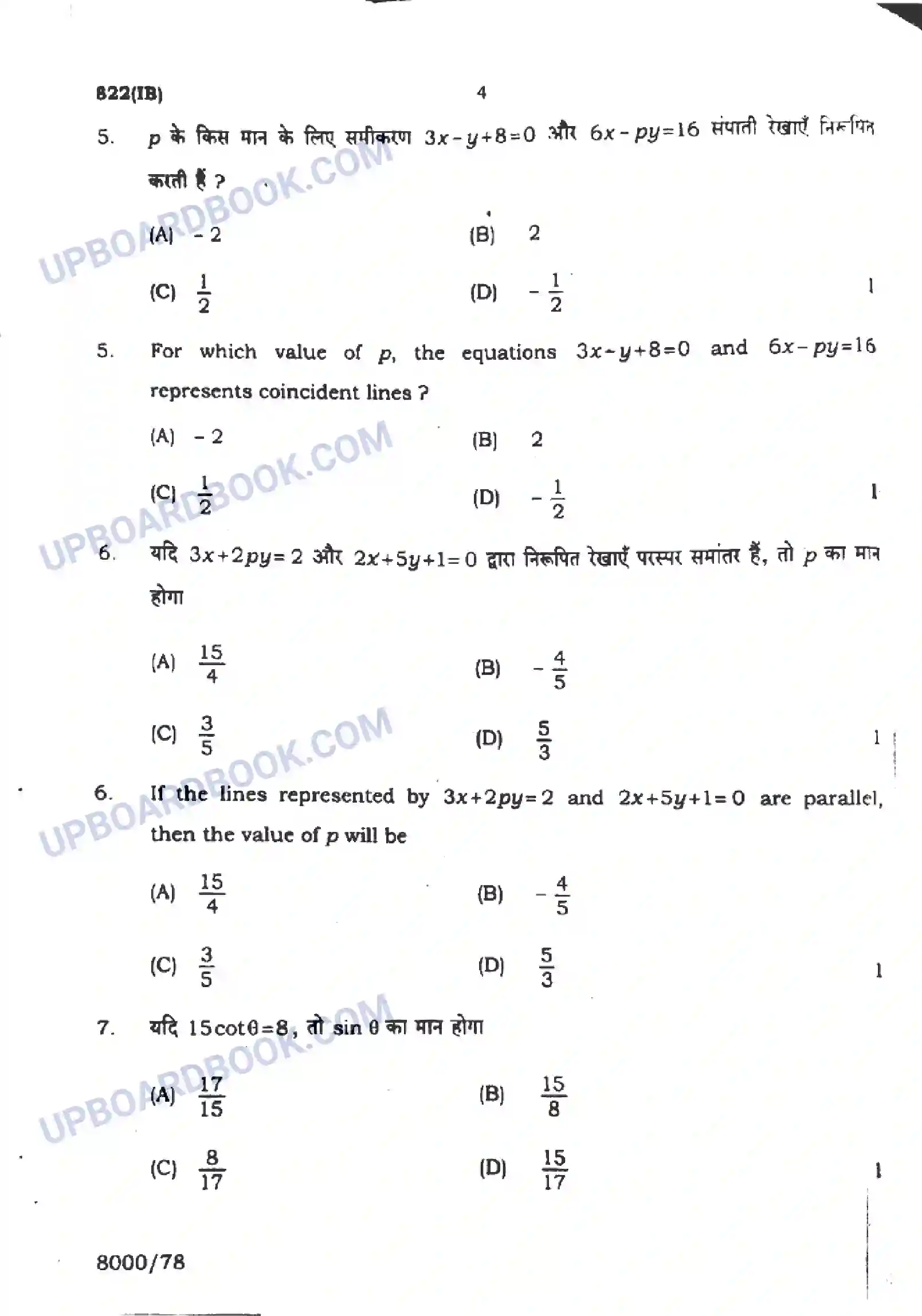 UP Board Class 10th Mathematics - 822-IB - 2024 Previous Year Question Paper Image 4