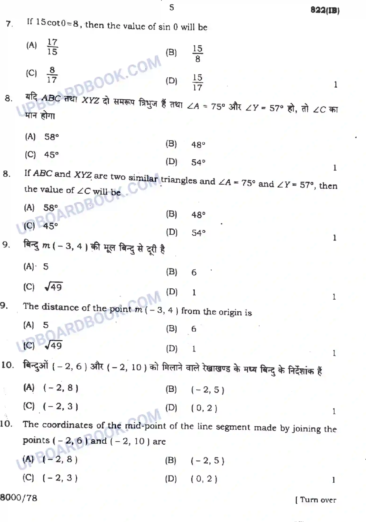 UP Board Class 10th Mathematics - 822-IB - 2024 Previous Year Question Paper Image 5