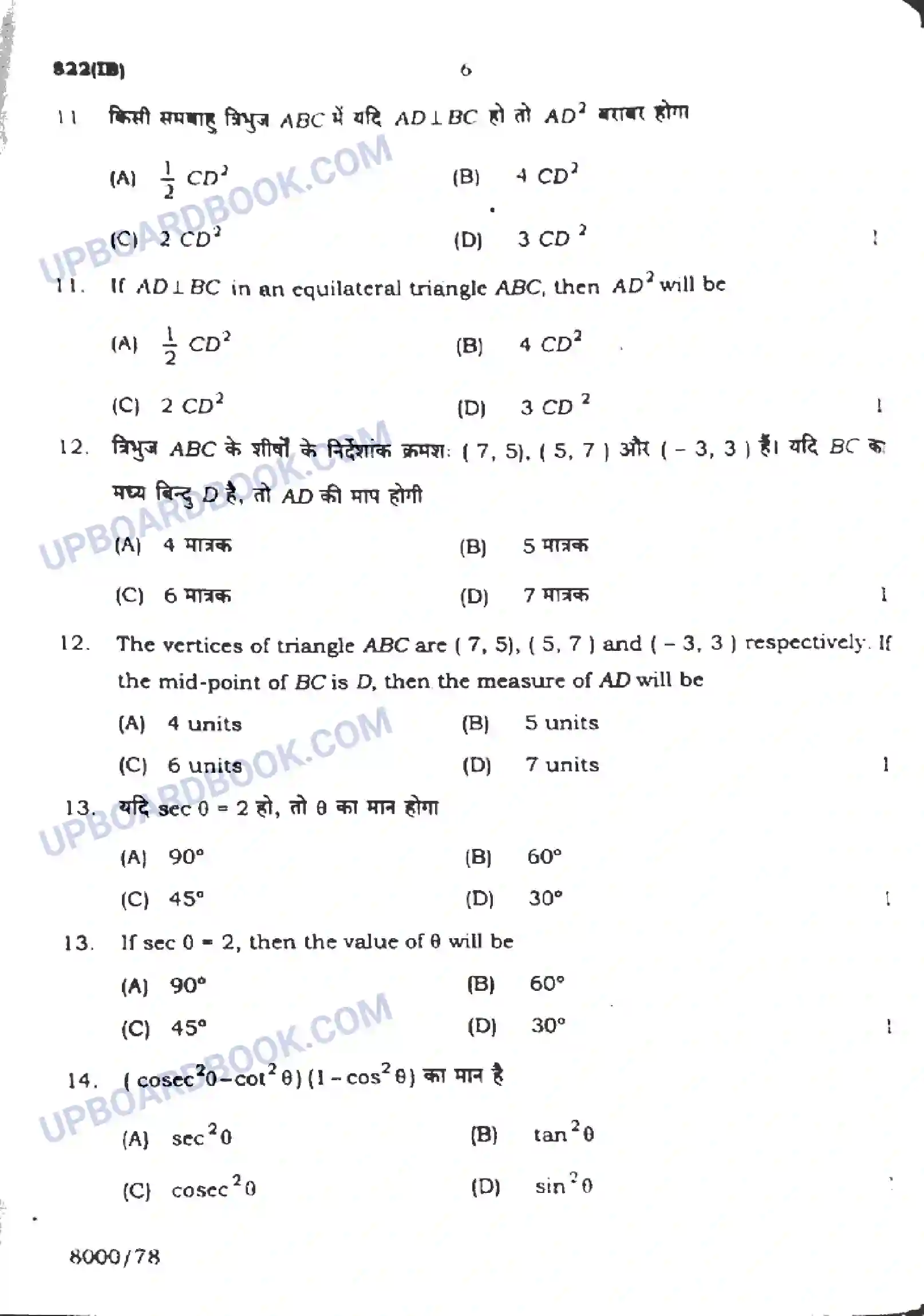 UP Board Class 10th Mathematics - 822-IB - 2024 Previous Year Question Paper Image 6