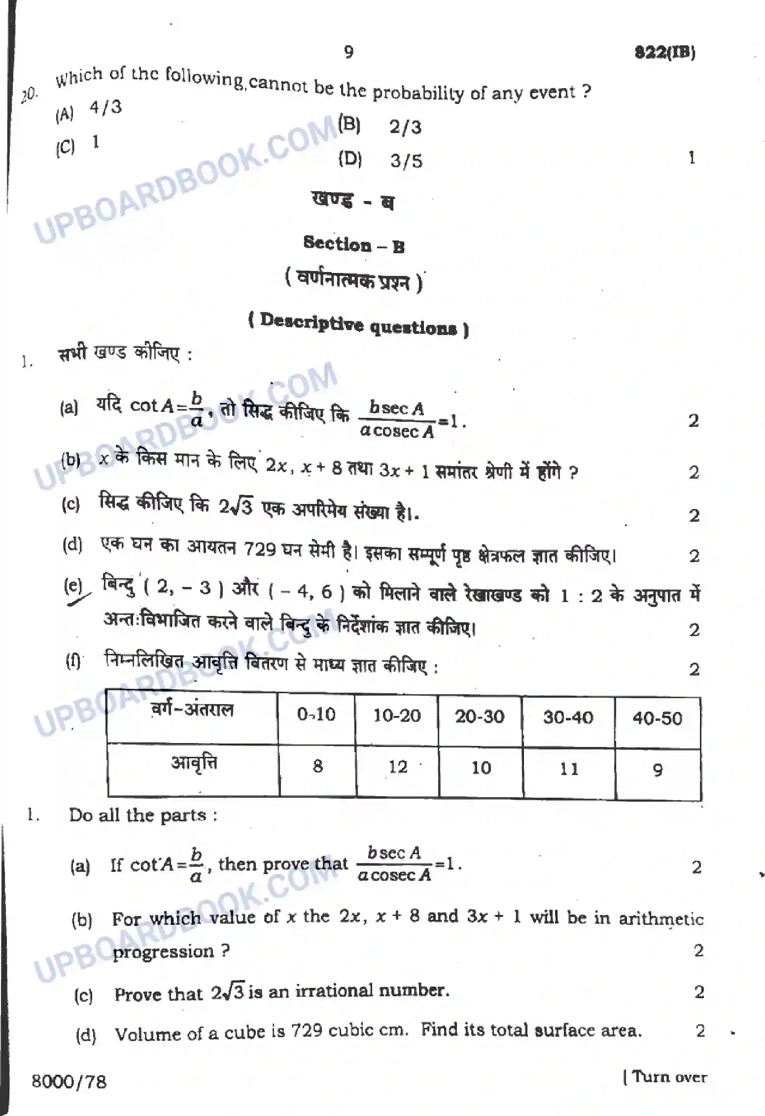 UP Board Class 10th Mathematics - 822-IB - 2024 Previous Year Question Paper Image 9