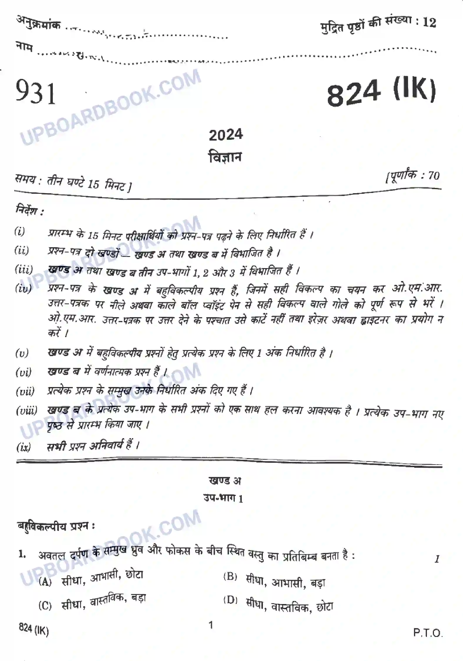 UP Board Class 10th Science - 824-IK - 2024 Previous Year Question Paper Image 1