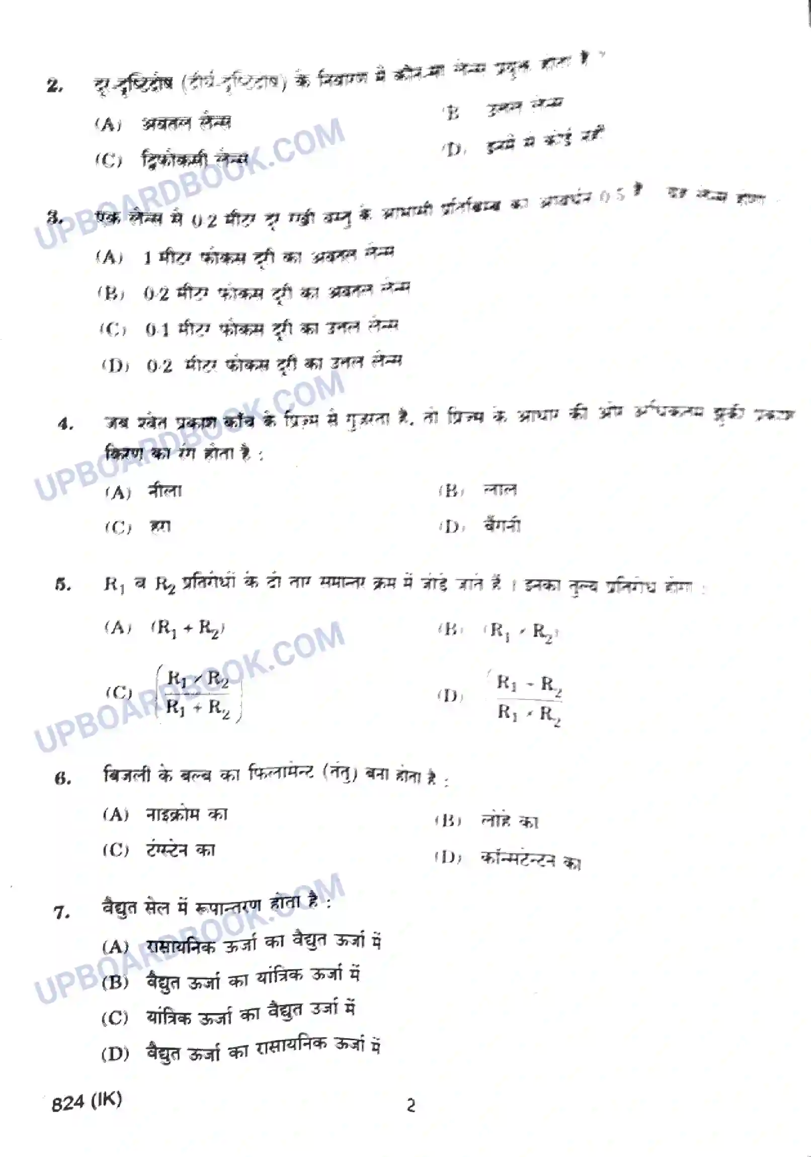 UP Board Class 10th Science - 824-IK - 2024 Previous Year Question Paper Image 2