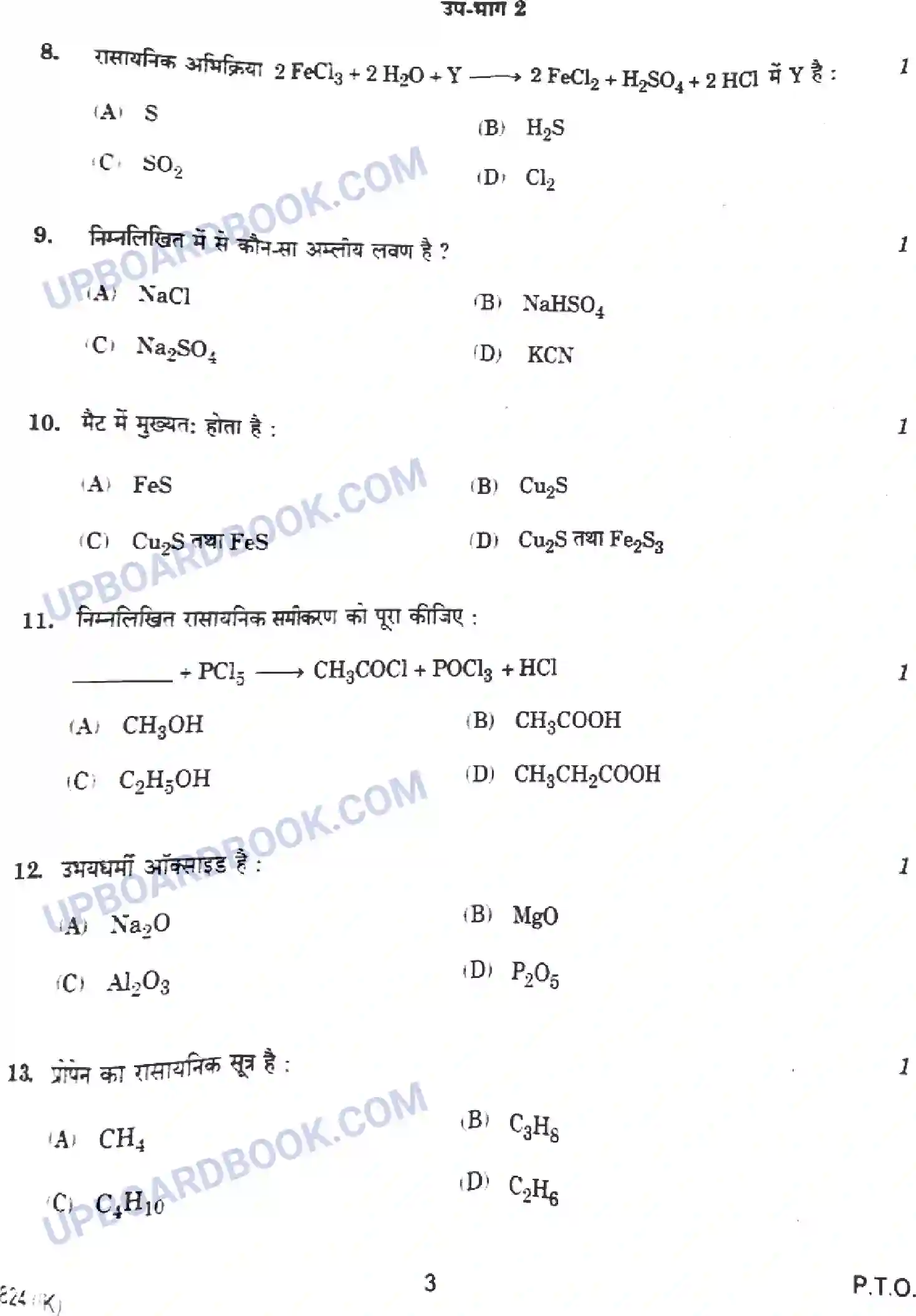 UP Board Class 10th Science - 824-IK - 2024 Previous Year Question Paper Image 3