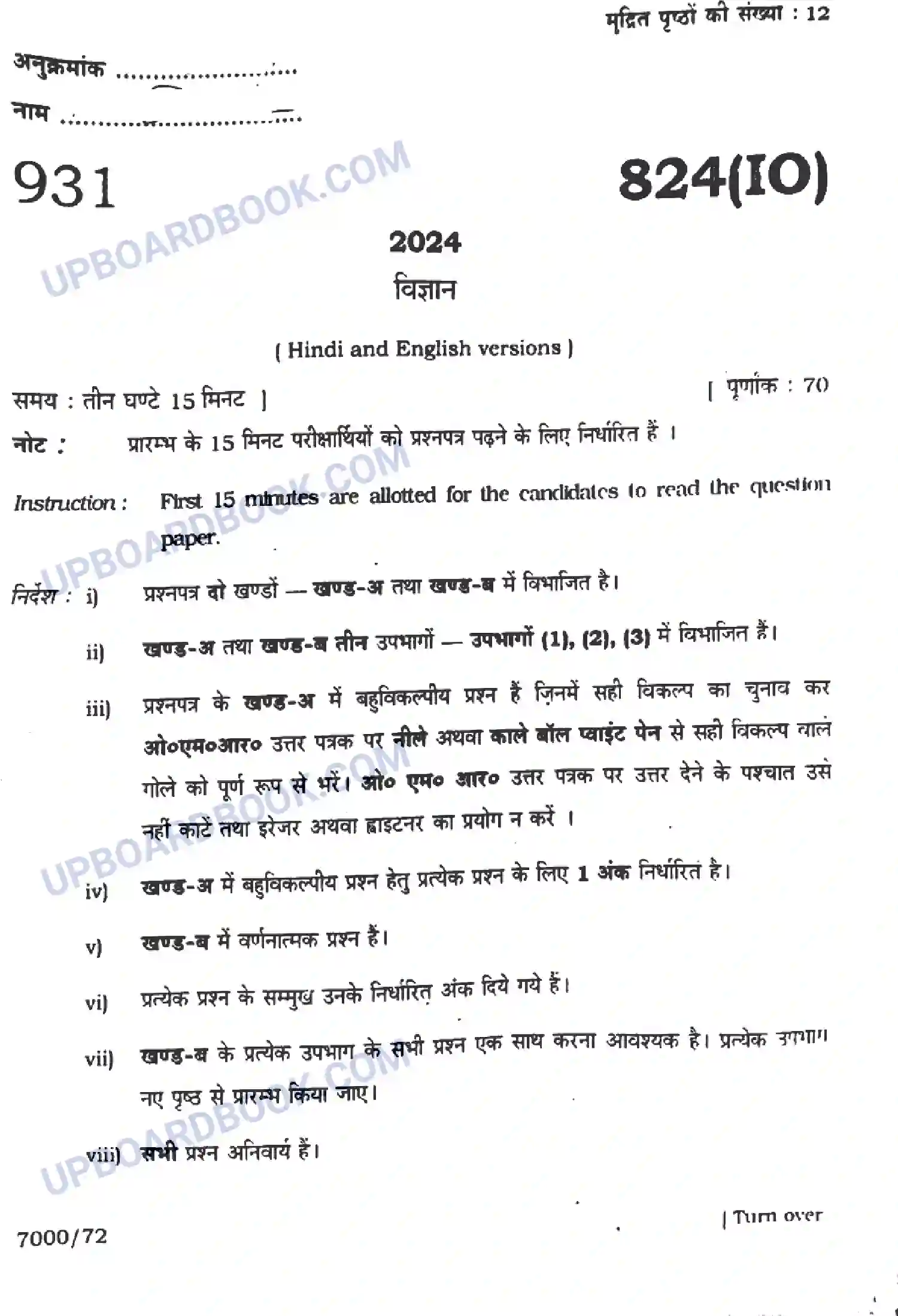 UP Board Class 10th Science - 824-IO - 2024 Previous Year Question Paper Image 1