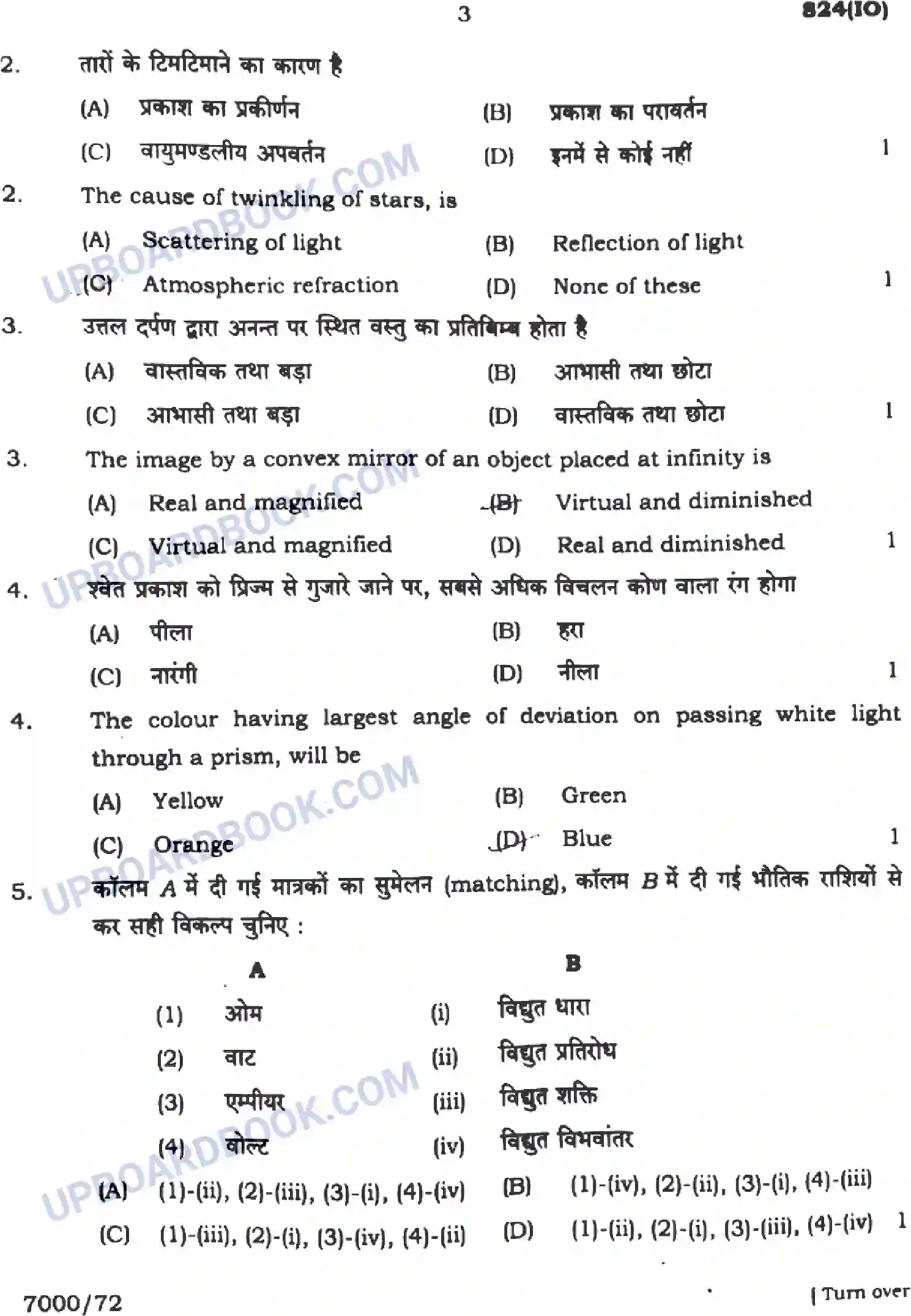 UP Board Class 10th Science - 824-IO - 2024 Previous Year Question Paper Image 3