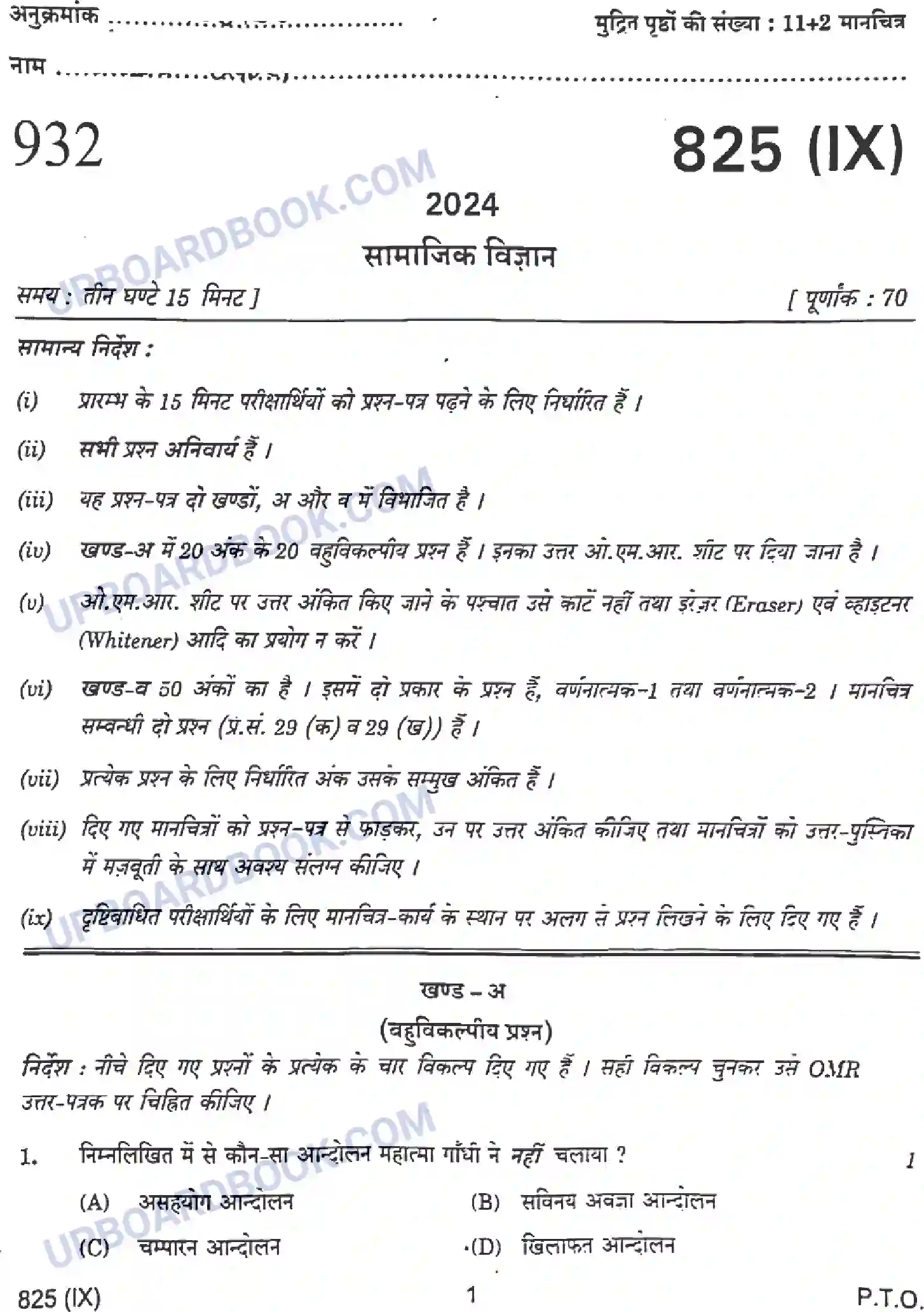 UP Board Class 10th Social Science - 825-IX - 2024 Previous Year Question Paper Image 1