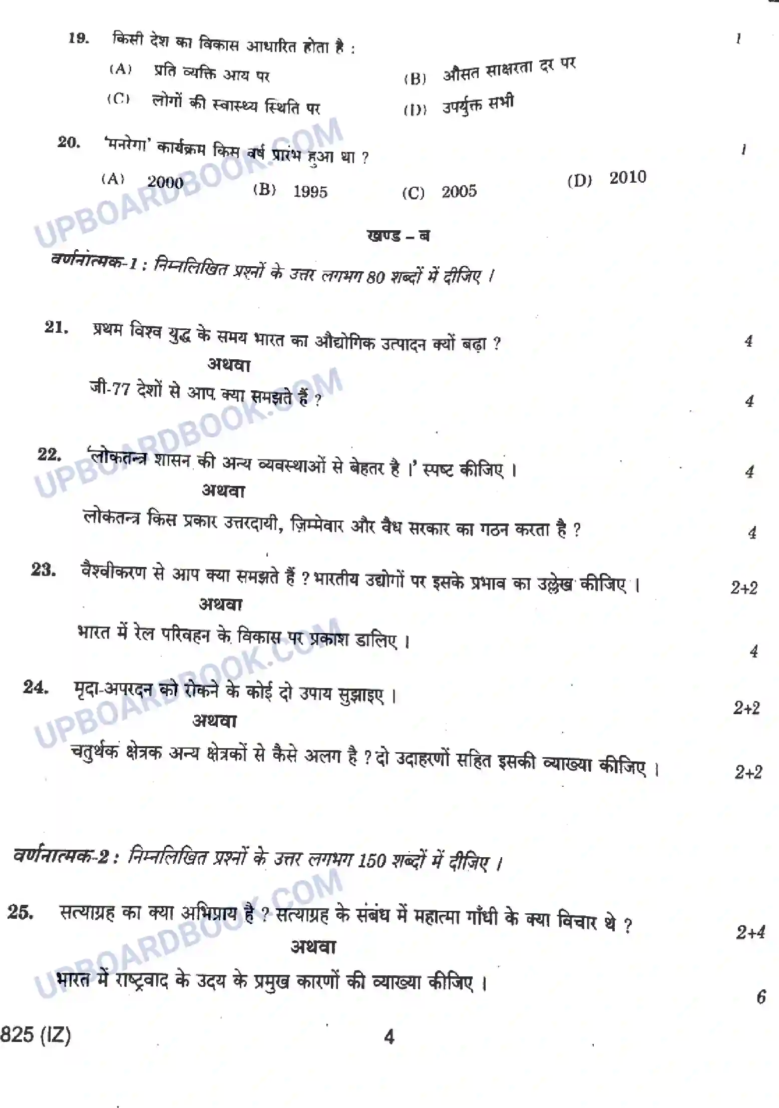 UP Board Class 10th Social Science - 825-IZ - 2024 Previous Year Question Paper Image 4