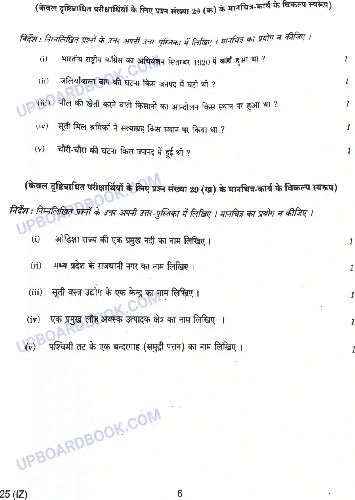 UP Board Class 10th Social Science - 825-IZ - 2024 Previous Year Question Paper Image 6