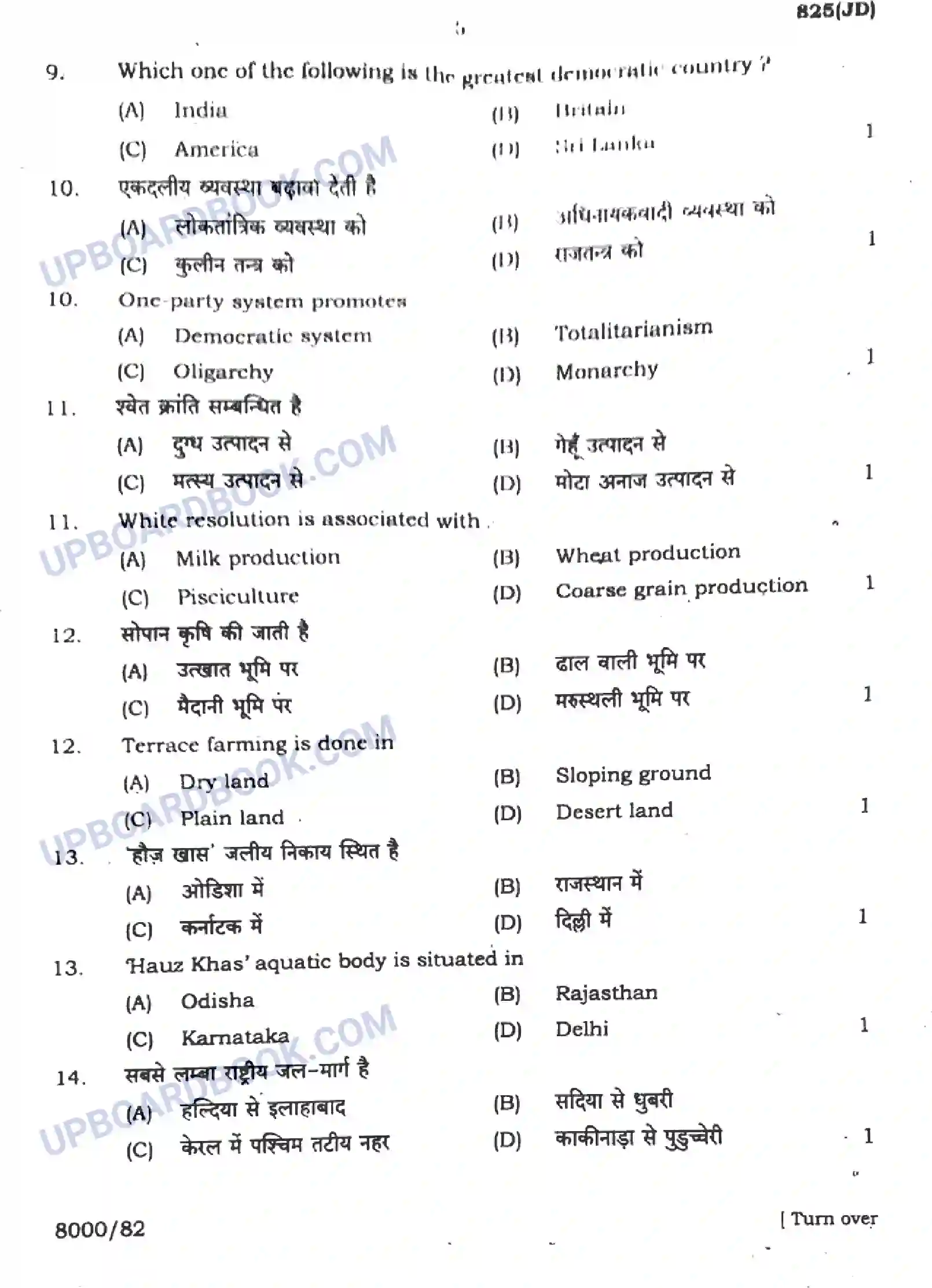 UP Board Class 10th Social Science - 825-JD - 2024 Previous Year Question Paper Image 5