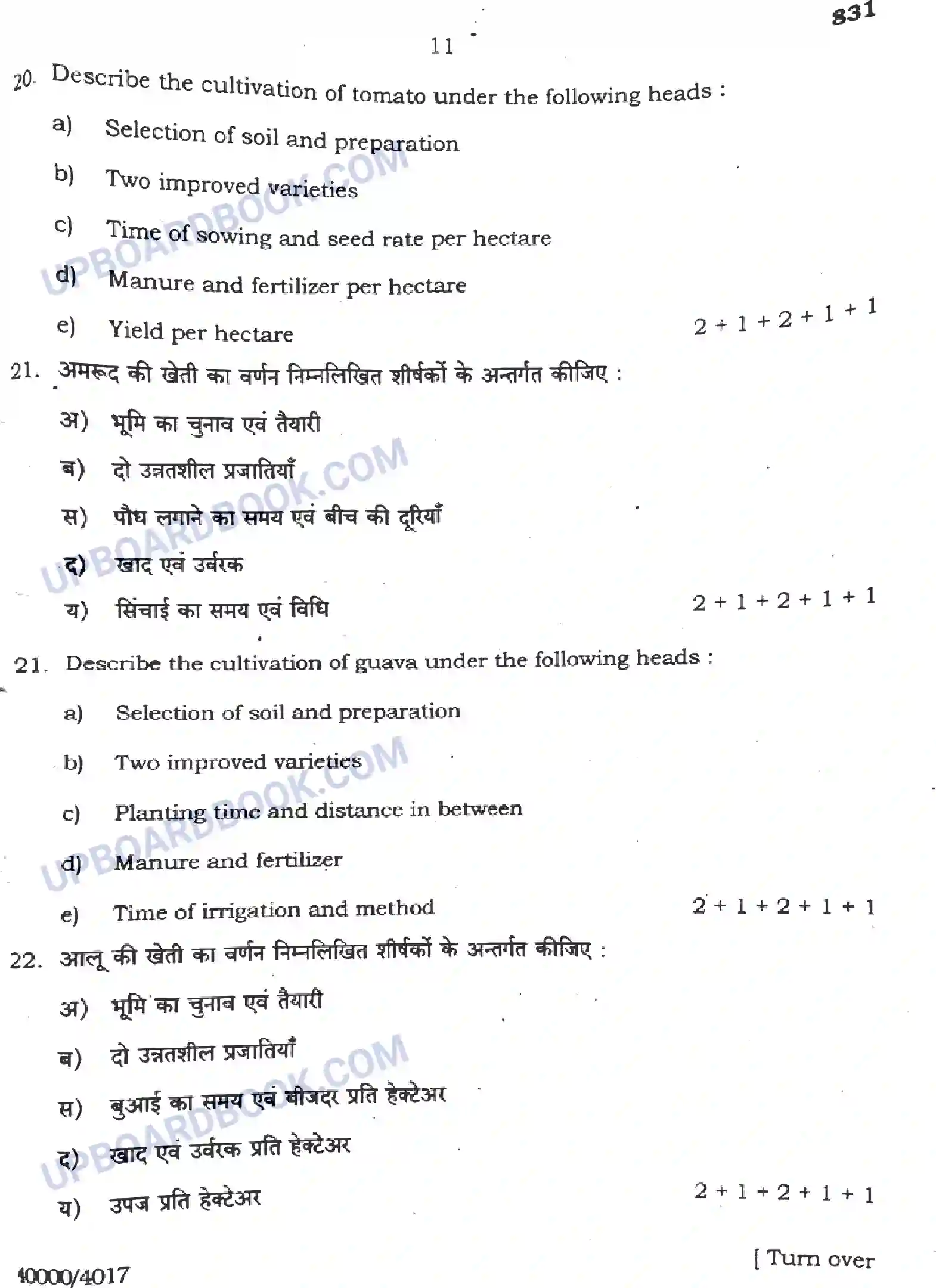 UP Board Class 10th कृषि - 831 - 2024 Previous Year Question Paper Image 11