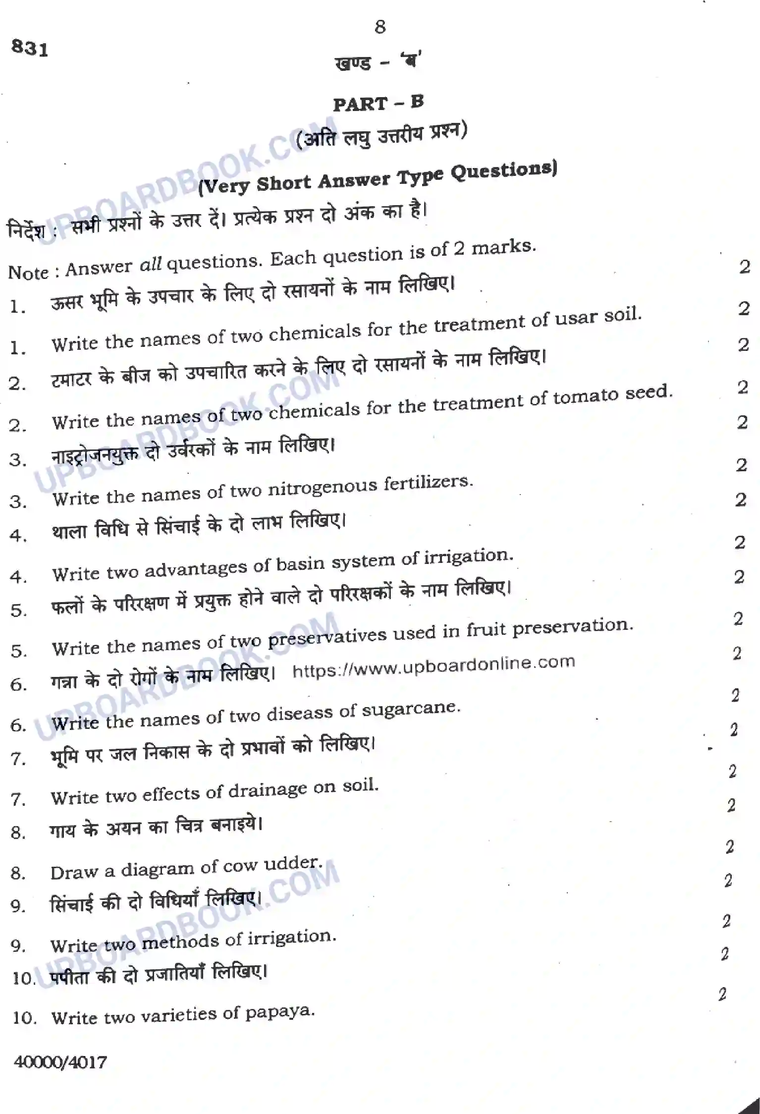 UP Board Class 10th कृषि - 831 - 2024 Previous Year Question Paper Image 8