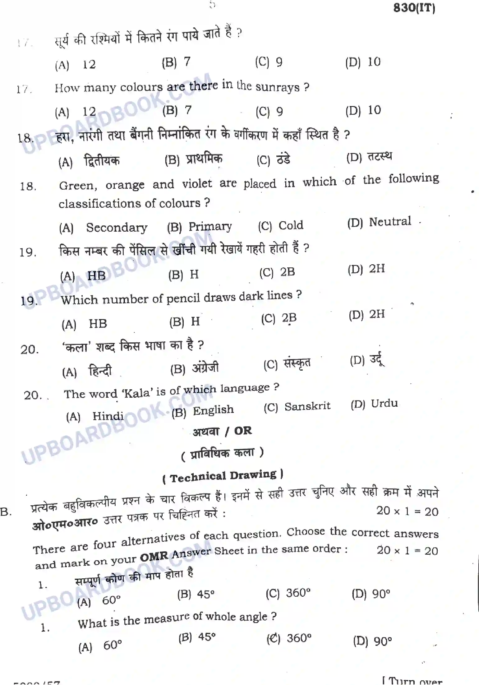 UP Board Class 10th चित्रकला - 830-IT - 2024 Previous Year Question Paper Image 5