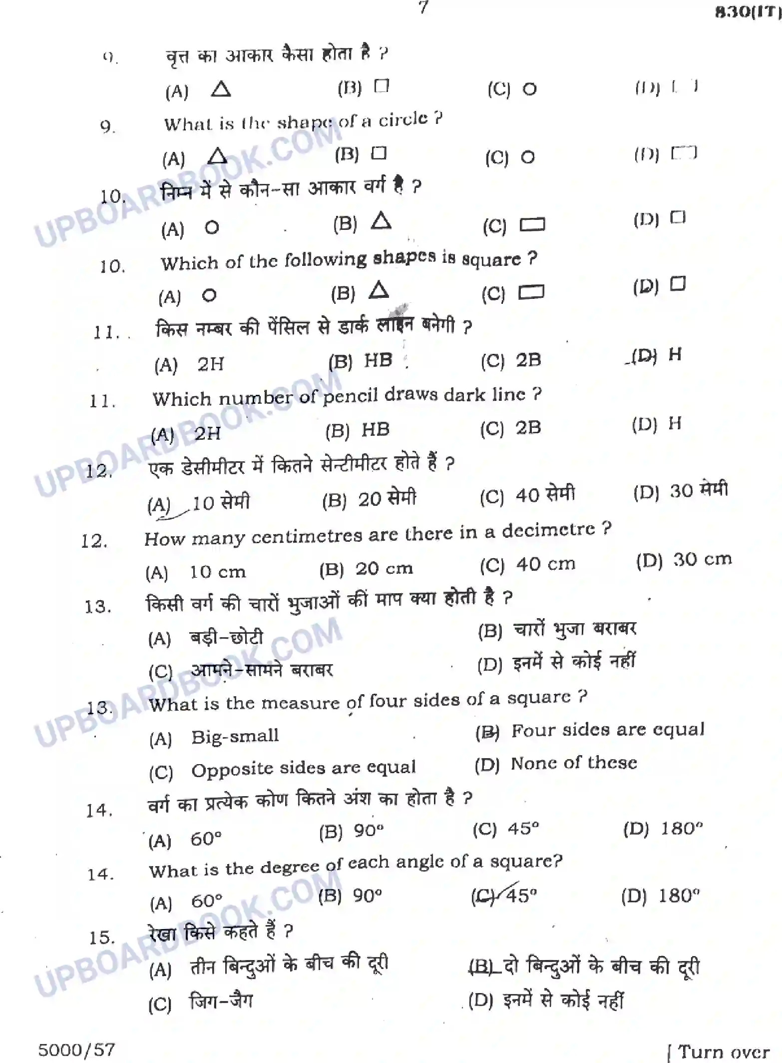 UP Board Class 10th चित्रकला - 830-IT - 2024 Previous Year Question Paper Image 7