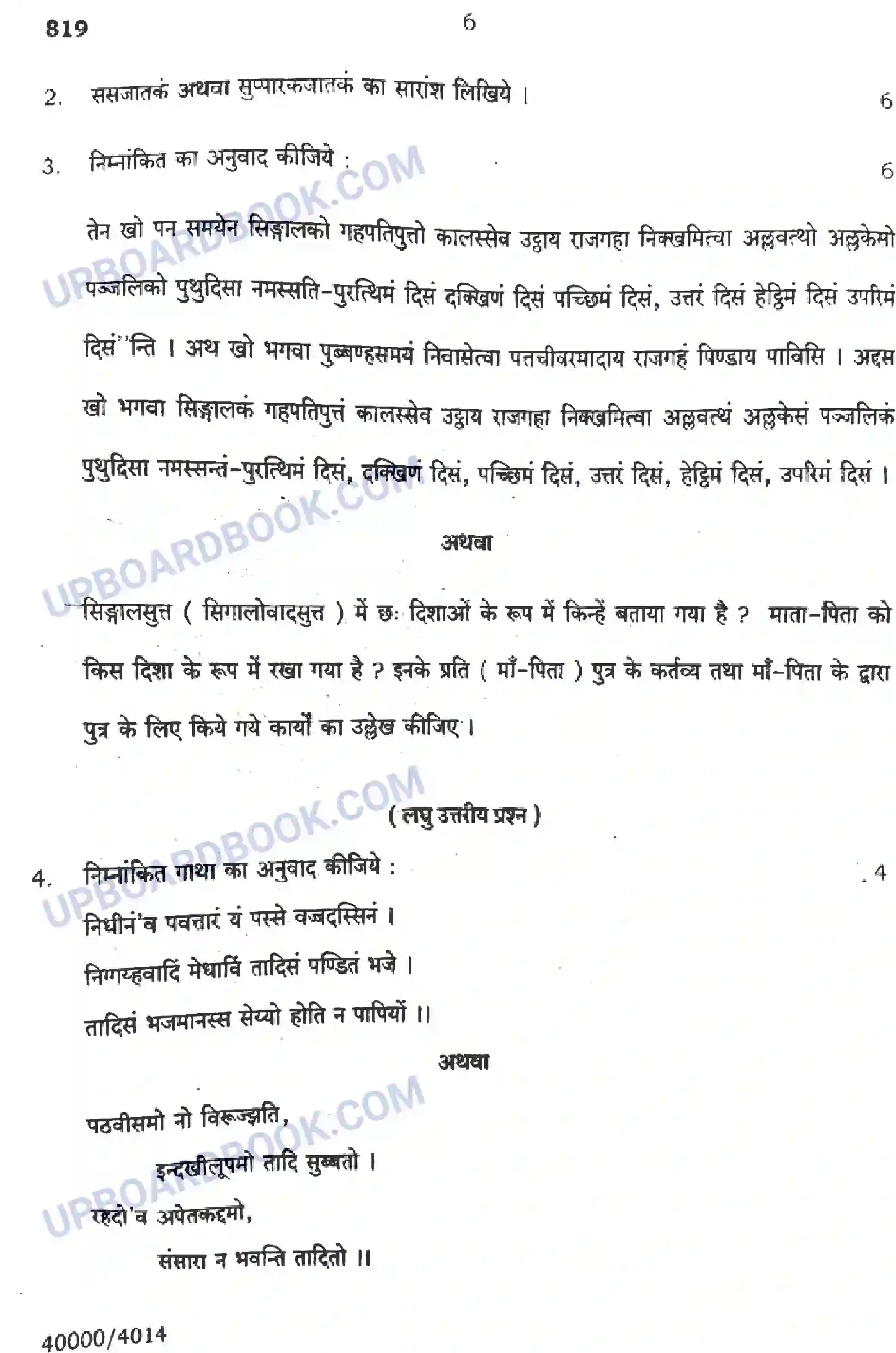 UP Board Class 10th पालि - 819 - 2024 Previous Year Question Paper Image 6