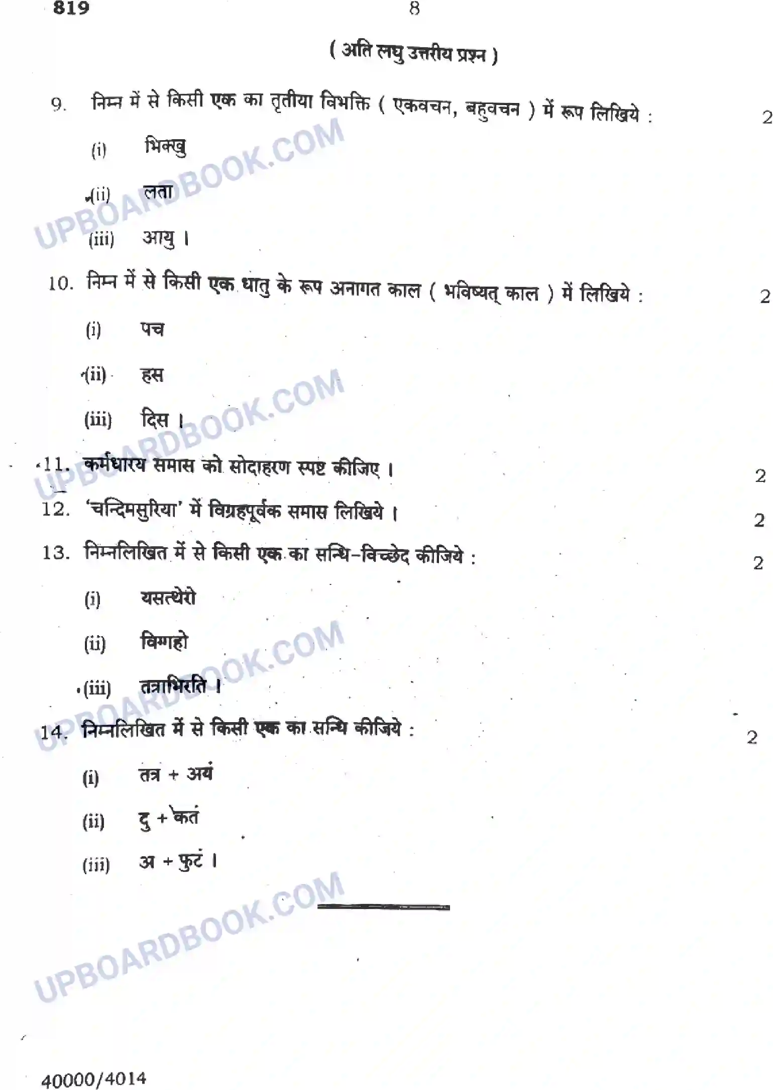 UP Board Class 10th पालि - 819 - 2024 Previous Year Question Paper Image 8