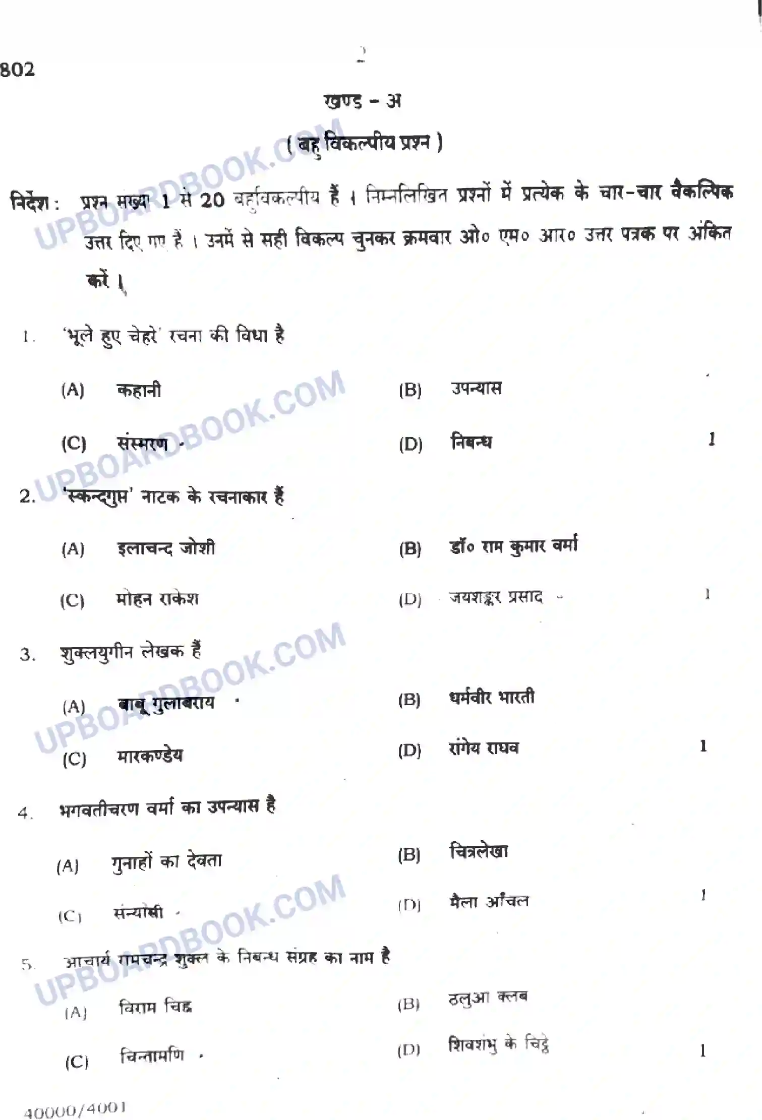 UP Board Class 10th प्रारंभिक हिंदी - 802 - 2024 Previous Year Question Paper Image 2