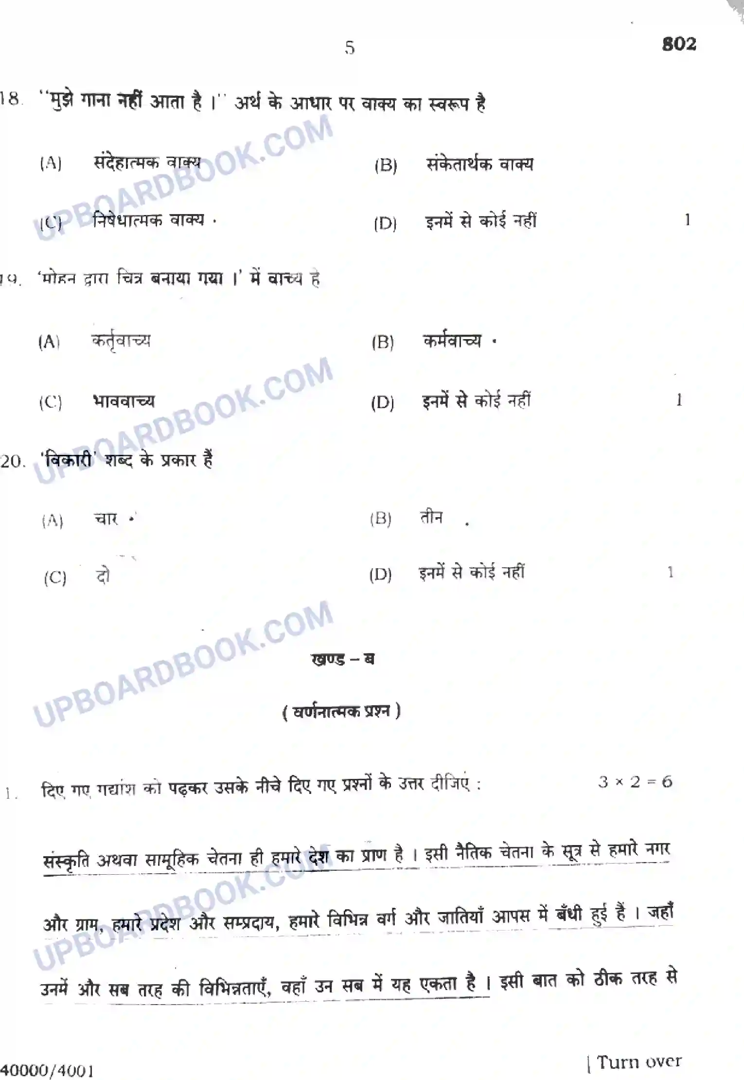 UP Board Class 10th प्रारंभिक हिंदी - 802 - 2024 Previous Year Question Paper Image 5