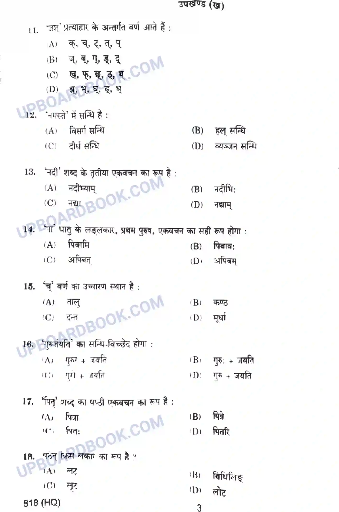 UP Board Class 10th संस्कृत - 818-HQ - 2024 Previous Year Question Paper Image 3