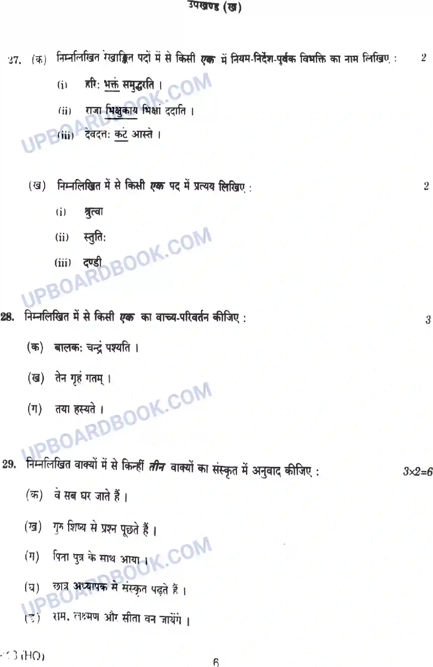 UP Board Class 10th संस्कृत - 818-HQ - 2024 Previous Year Question Paper Image 6