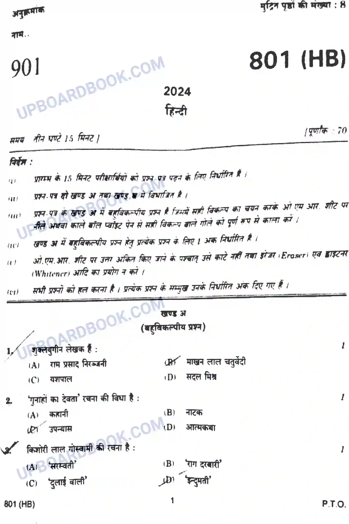 UP Board Class 10th हिंदी - 801-HB - 2024 Previous Year Question Paper Image 1