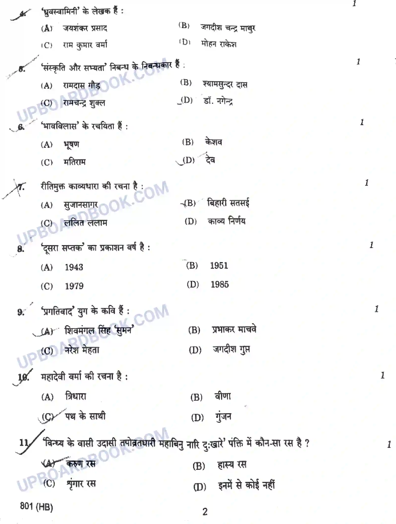 UP Board Class 10th हिंदी - 801-HB - 2024 Previous Year Question Paper Image 2