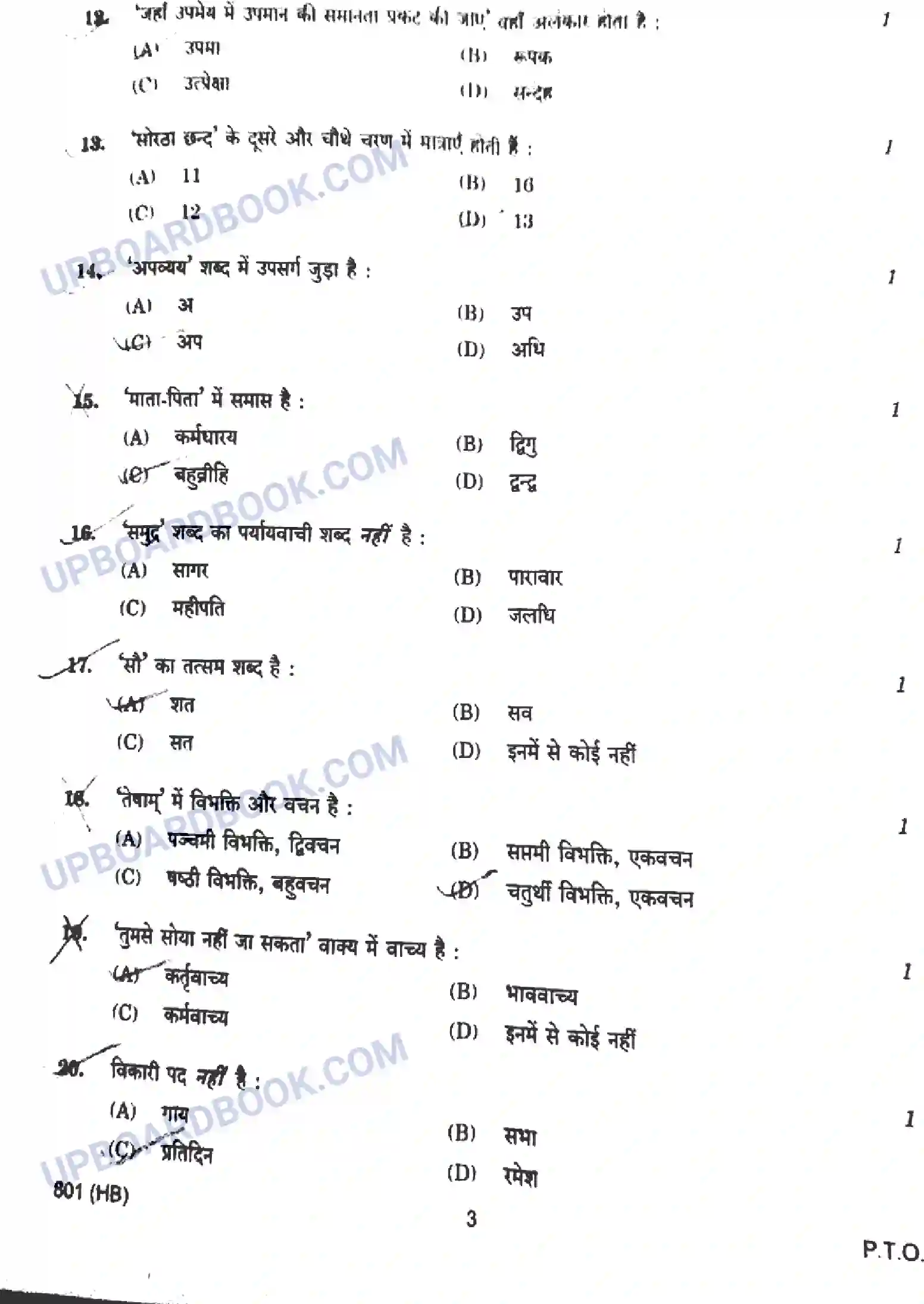 UP Board Class 10th हिंदी - 801-HB - 2024 Previous Year Question Paper Image 3