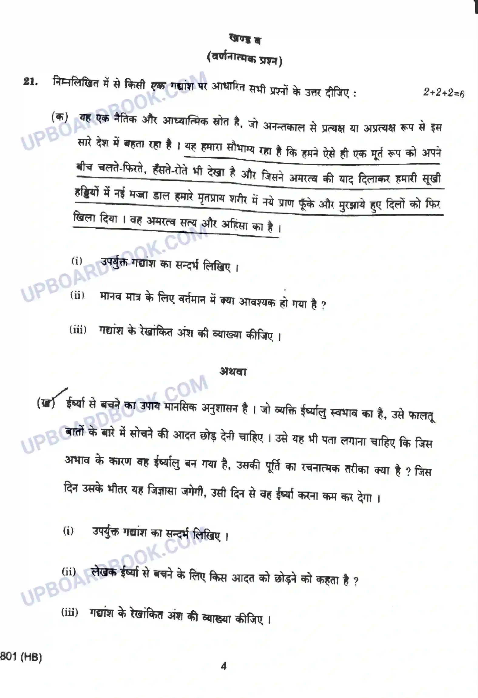 UP Board Class 10th हिंदी - 801-HB - 2024 Previous Year Question Paper Image 4