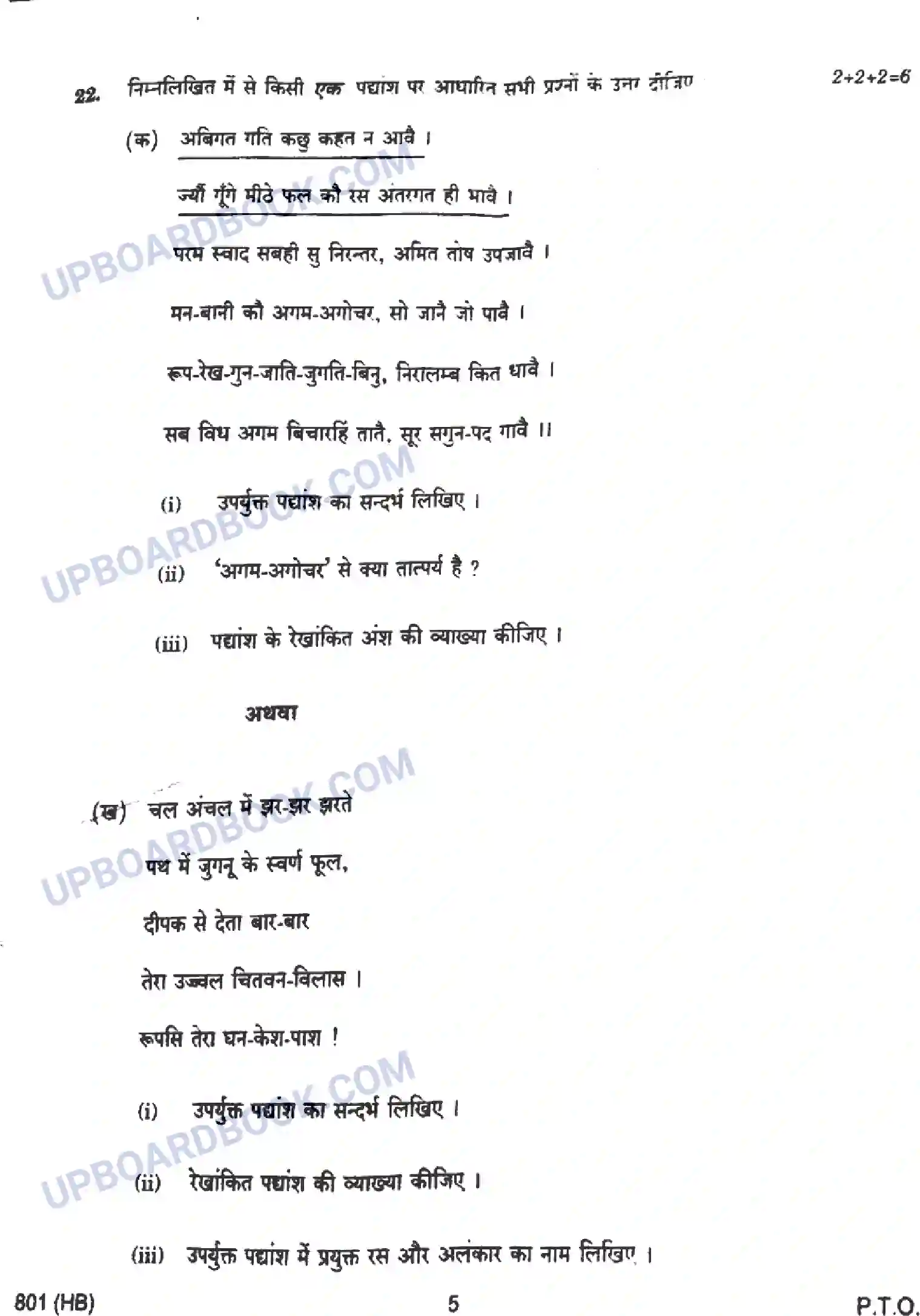 UP Board Class 10th हिंदी - 801-HB - 2024 Previous Year Question Paper Image 5