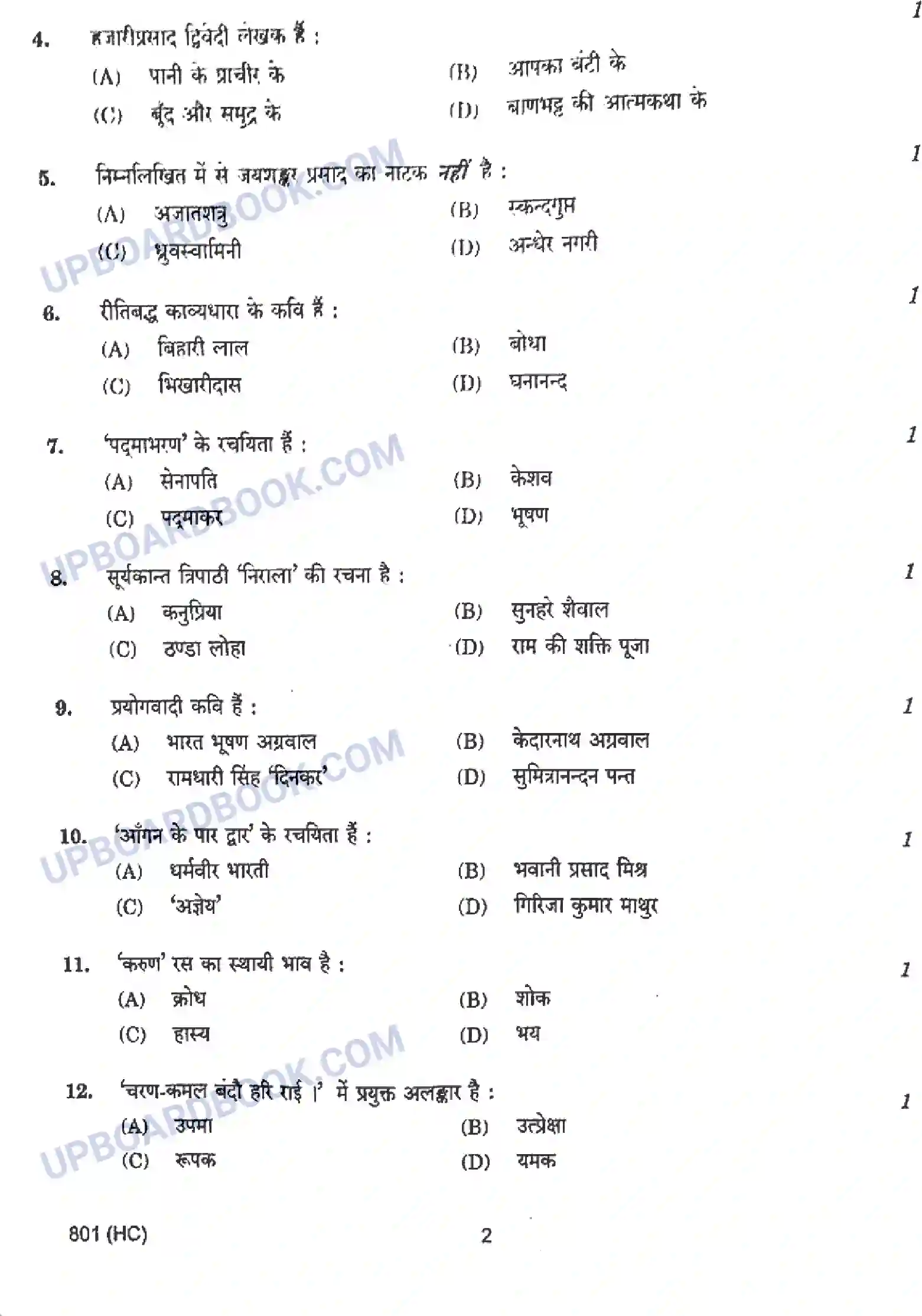 UP Board Class 10th हिंदी - 801-HC - 2024 Previous Year Question Paper Image 2