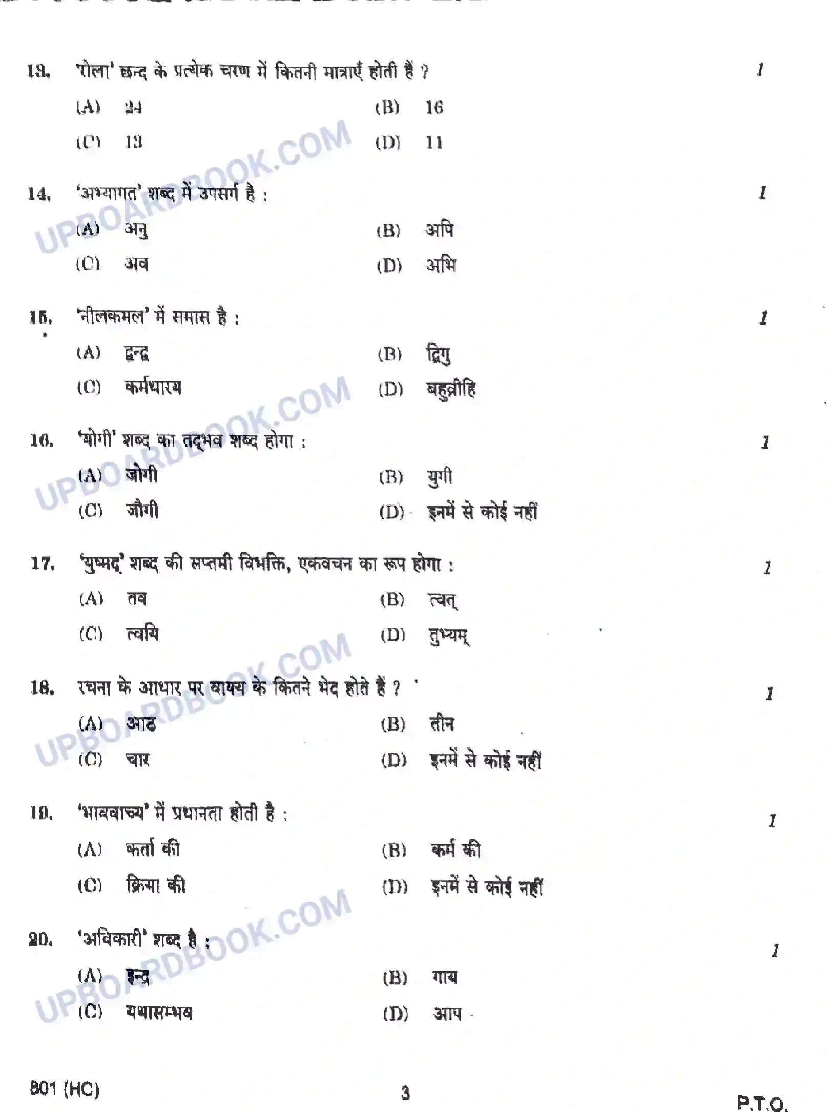 UP Board Class 10th हिंदी - 801-HC - 2024 Previous Year Question Paper Image 3