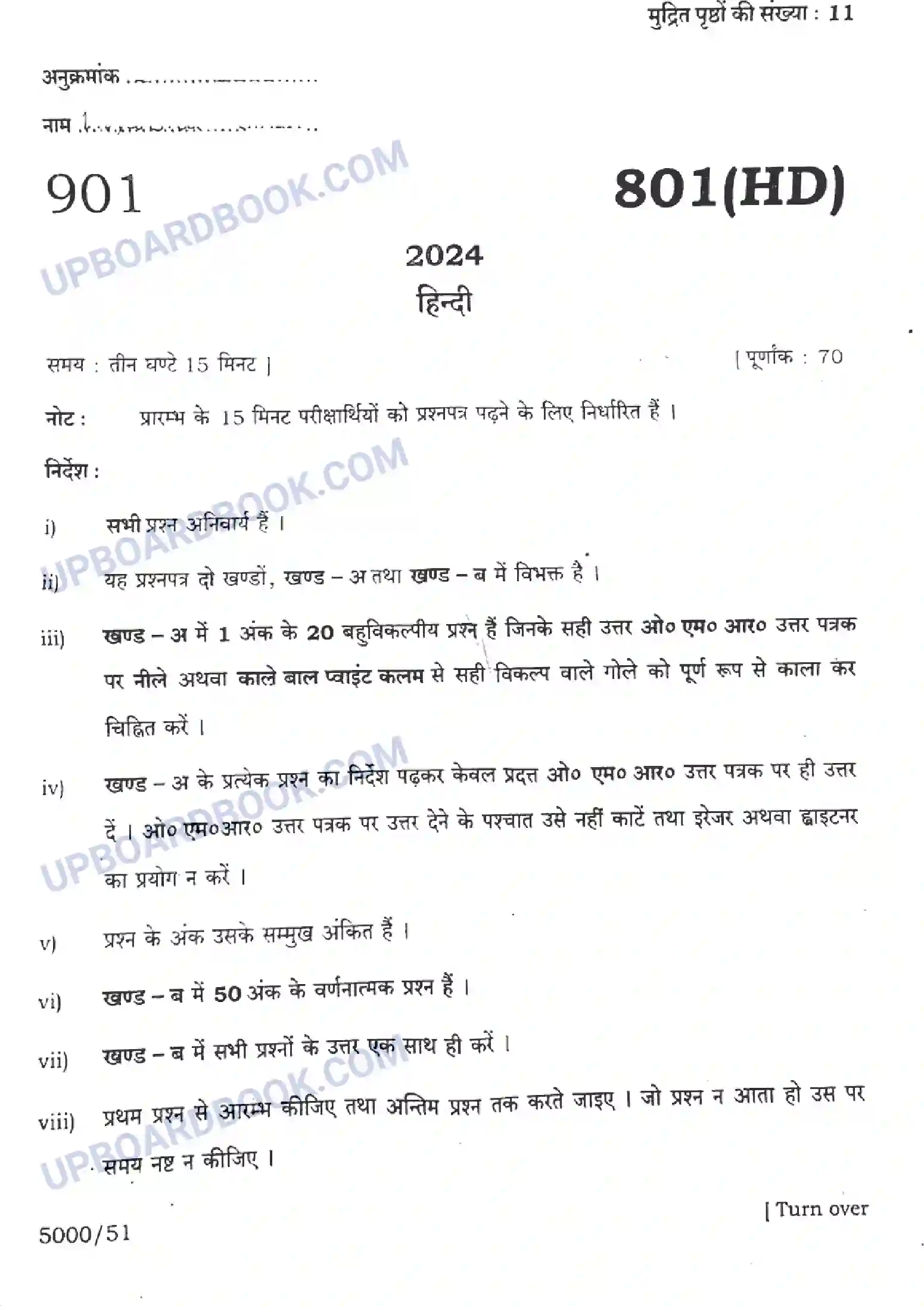 UP Board Class 10th हिंदी - 801-HD - 2024 Previous Year Question Paper Image 1